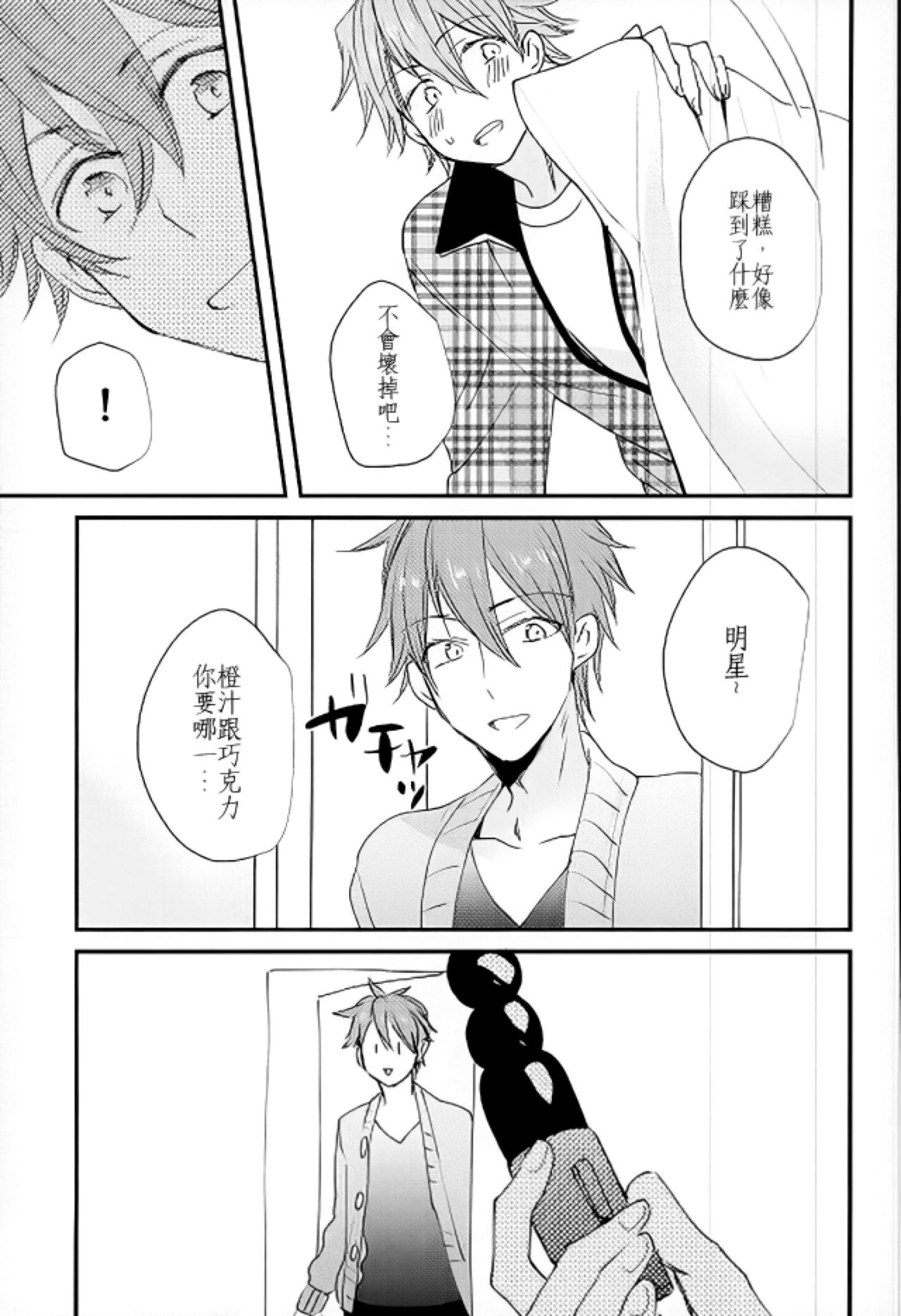 Ore no Kawaii Onaho Senpai 4 page 8 full