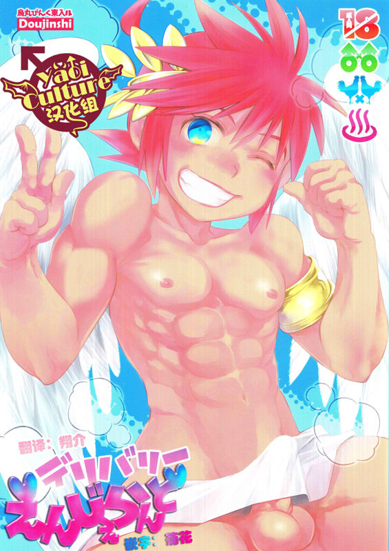 Delivery Angel Land page 1 full