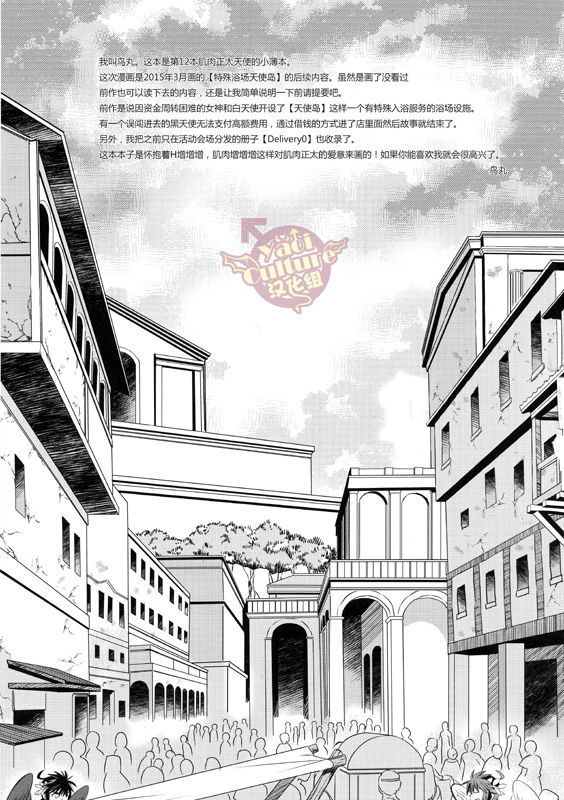 Delivery Angel Land page 4 full