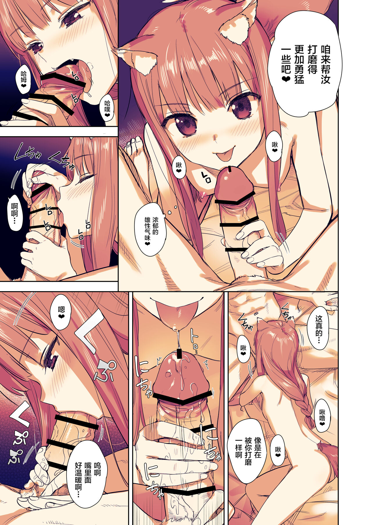 Wacchi to Shippori Kezukuroi Hon page 10 full