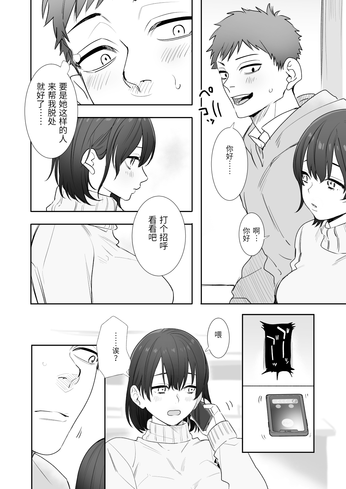 〇sen Yen de Oppai Misete. ~ Moto Doukyuusei no Charao kara no Onegai o Kotowarezu...~ page 3 full