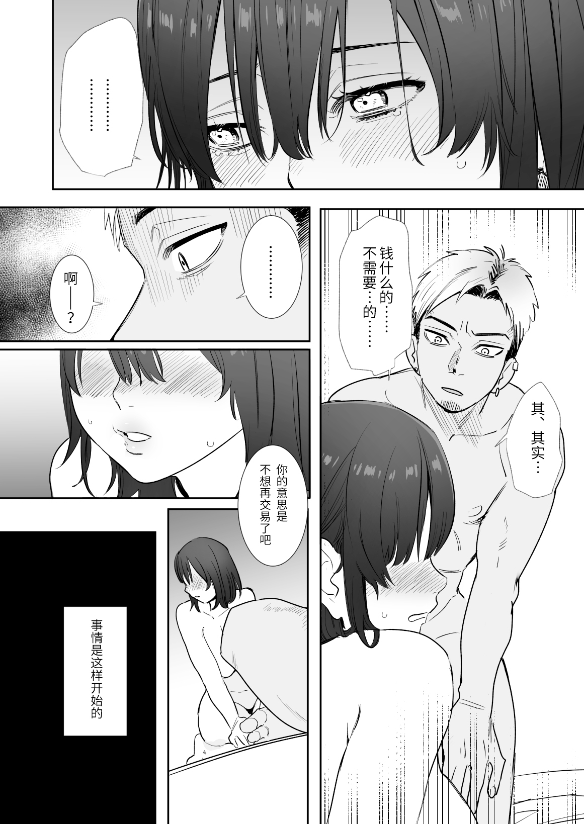 〇sen Yen de Oppai Misete. ~ Moto Doukyuusei no Charao kara no Onegai o Kotowarezu...~ page 7 full