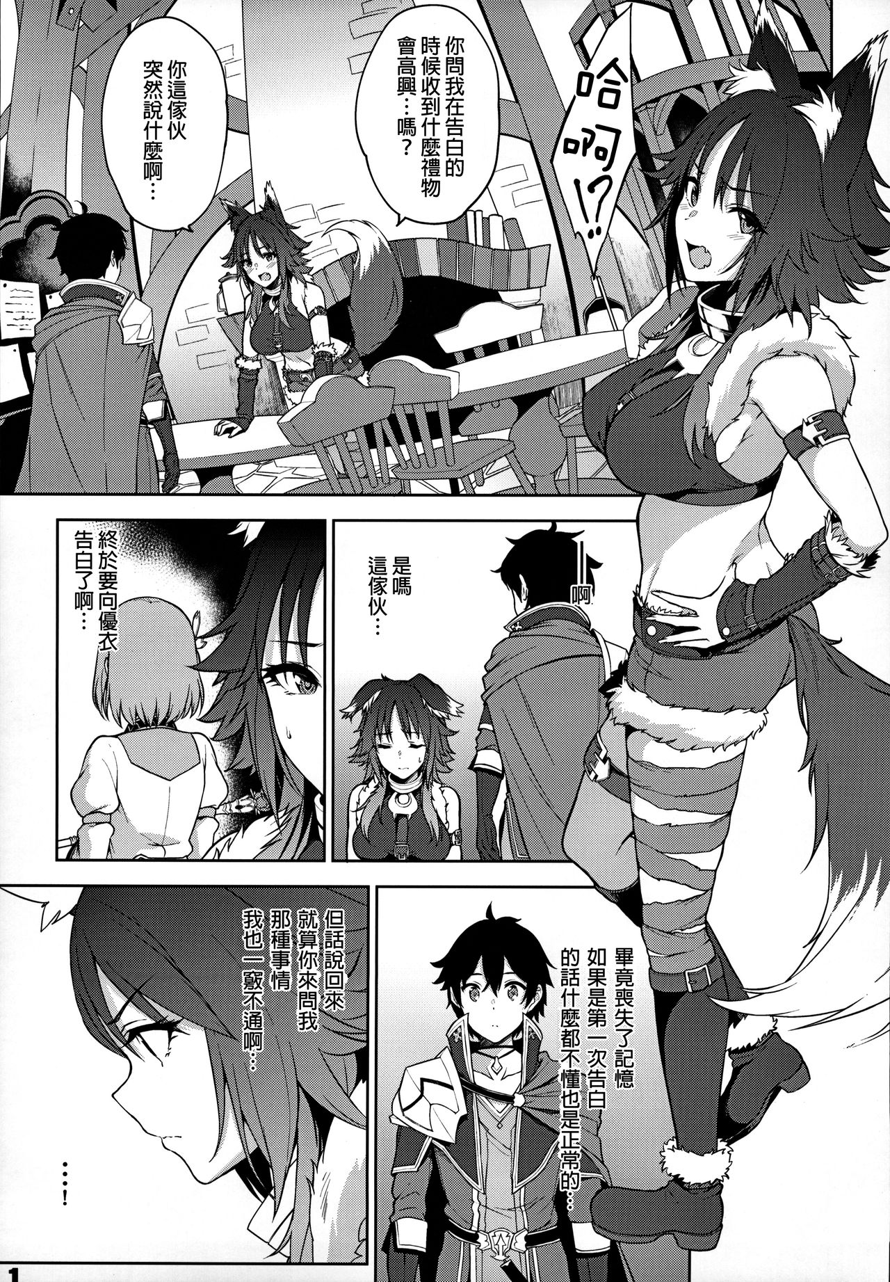 Makoto no Ai page 3 full