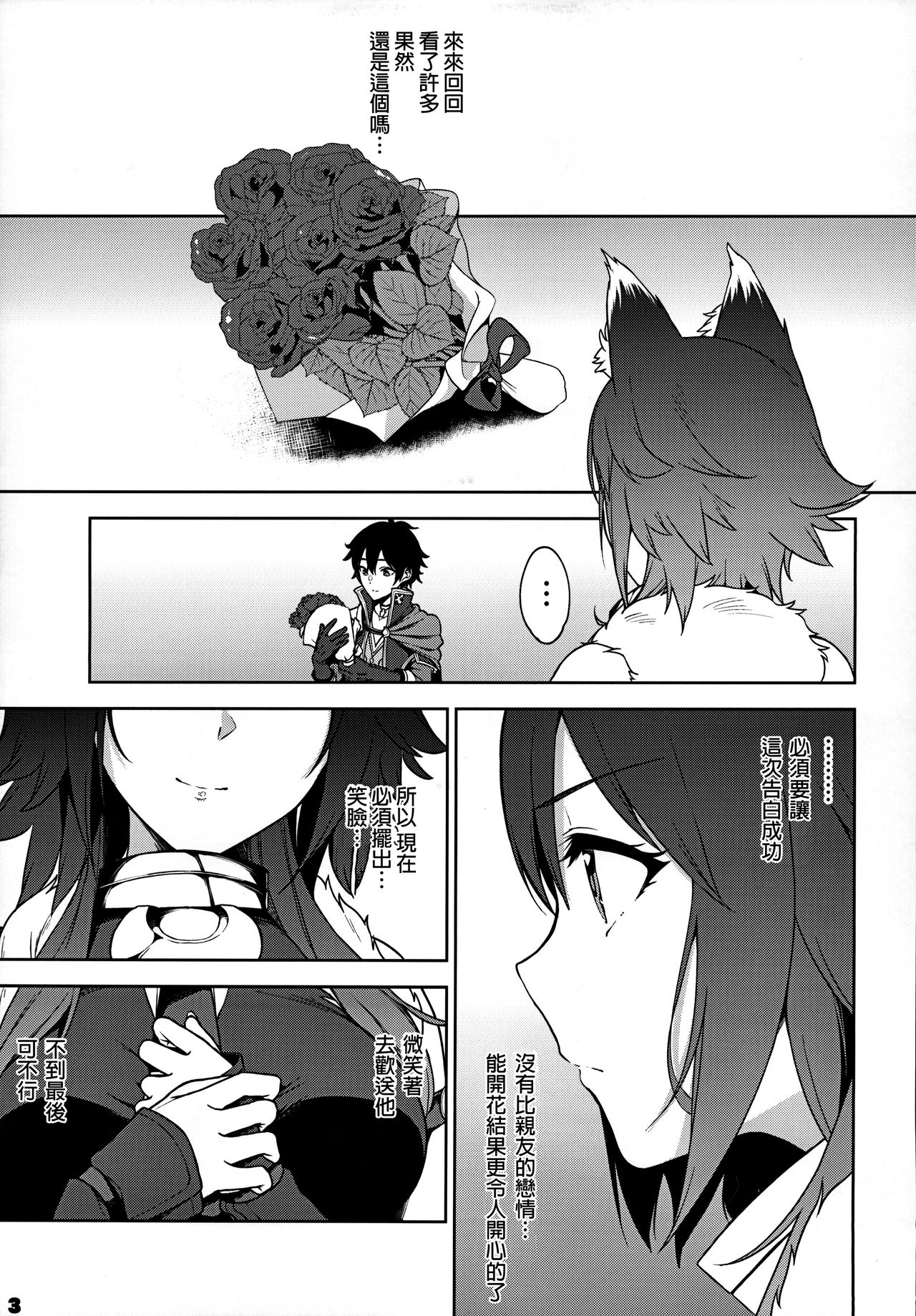 Makoto no Ai page 5 full