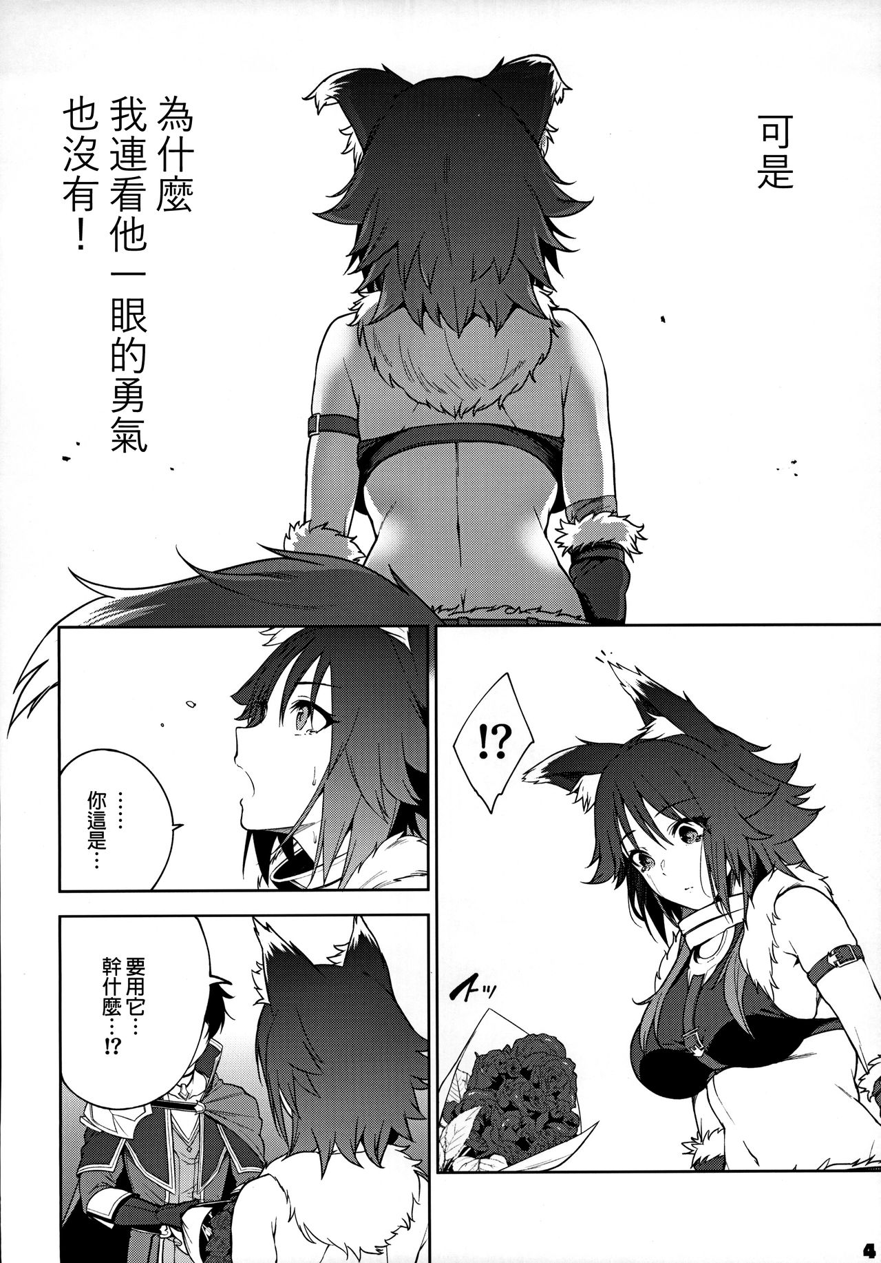 Makoto no Ai page 6 full