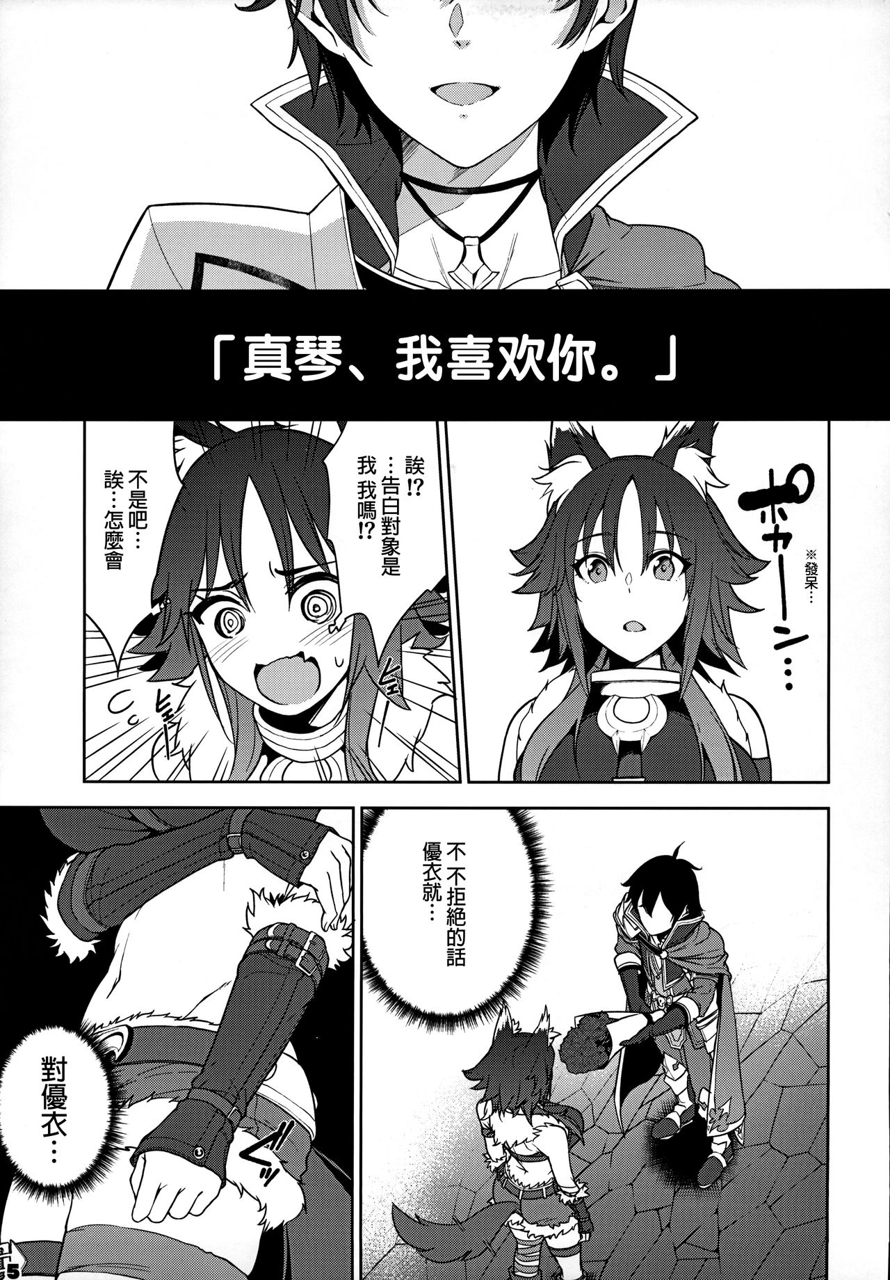 Makoto no Ai page 7 full