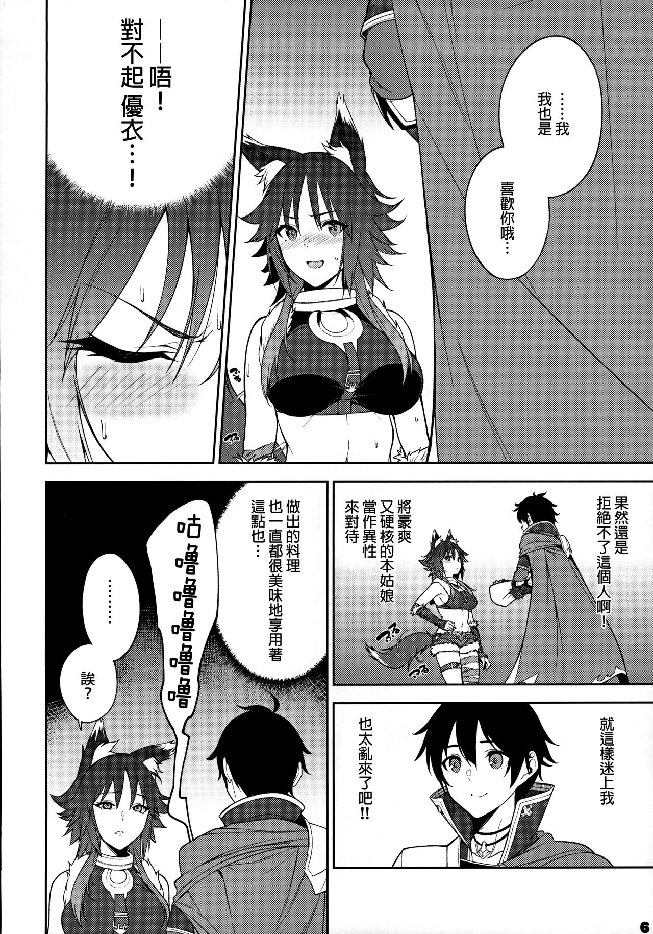 Makoto no Ai page 8 full