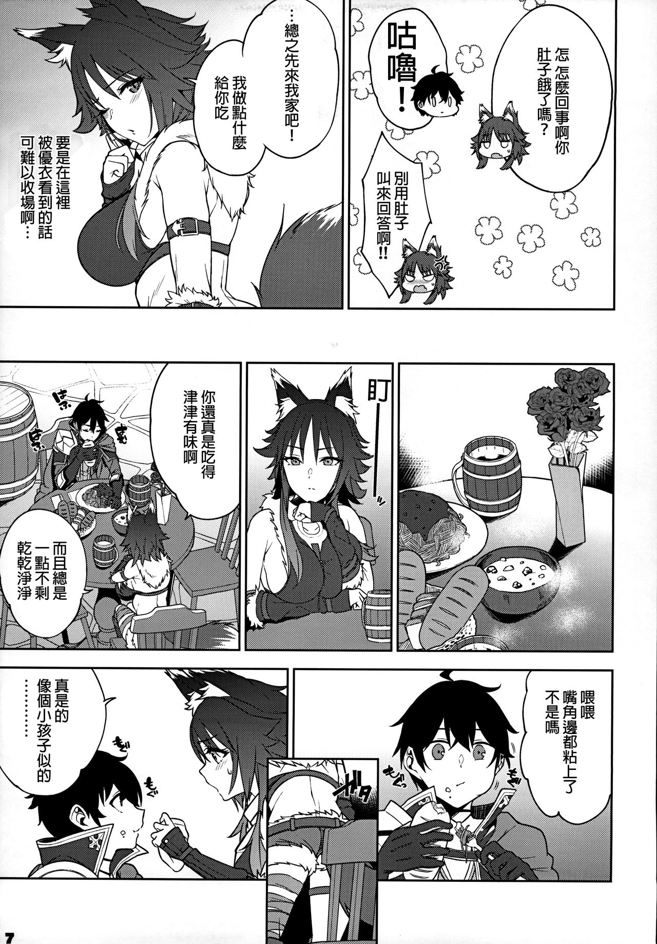 Makoto no Ai page 9 full