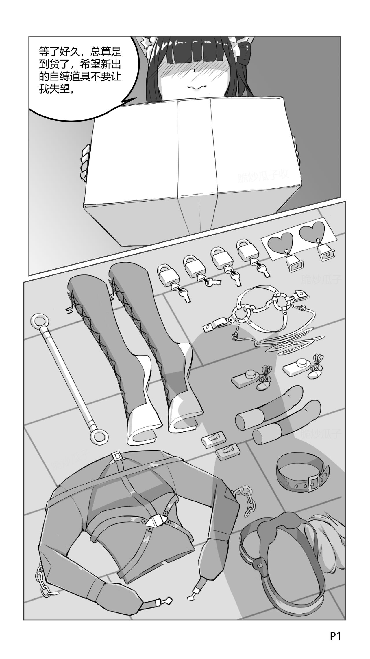 捕获小马驹的陷阱 page 1 full