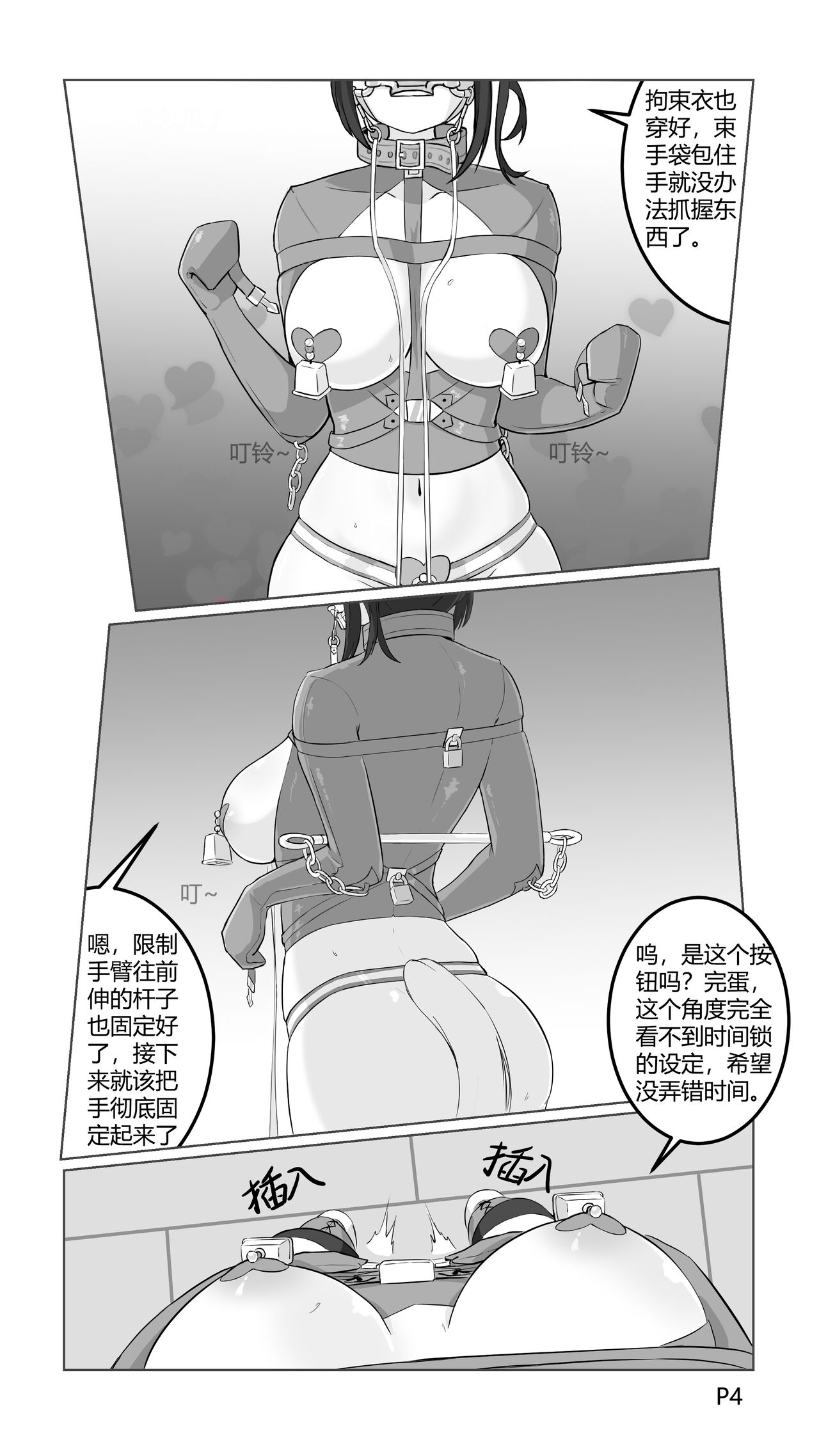 捕获小马驹的陷阱 page 4 full