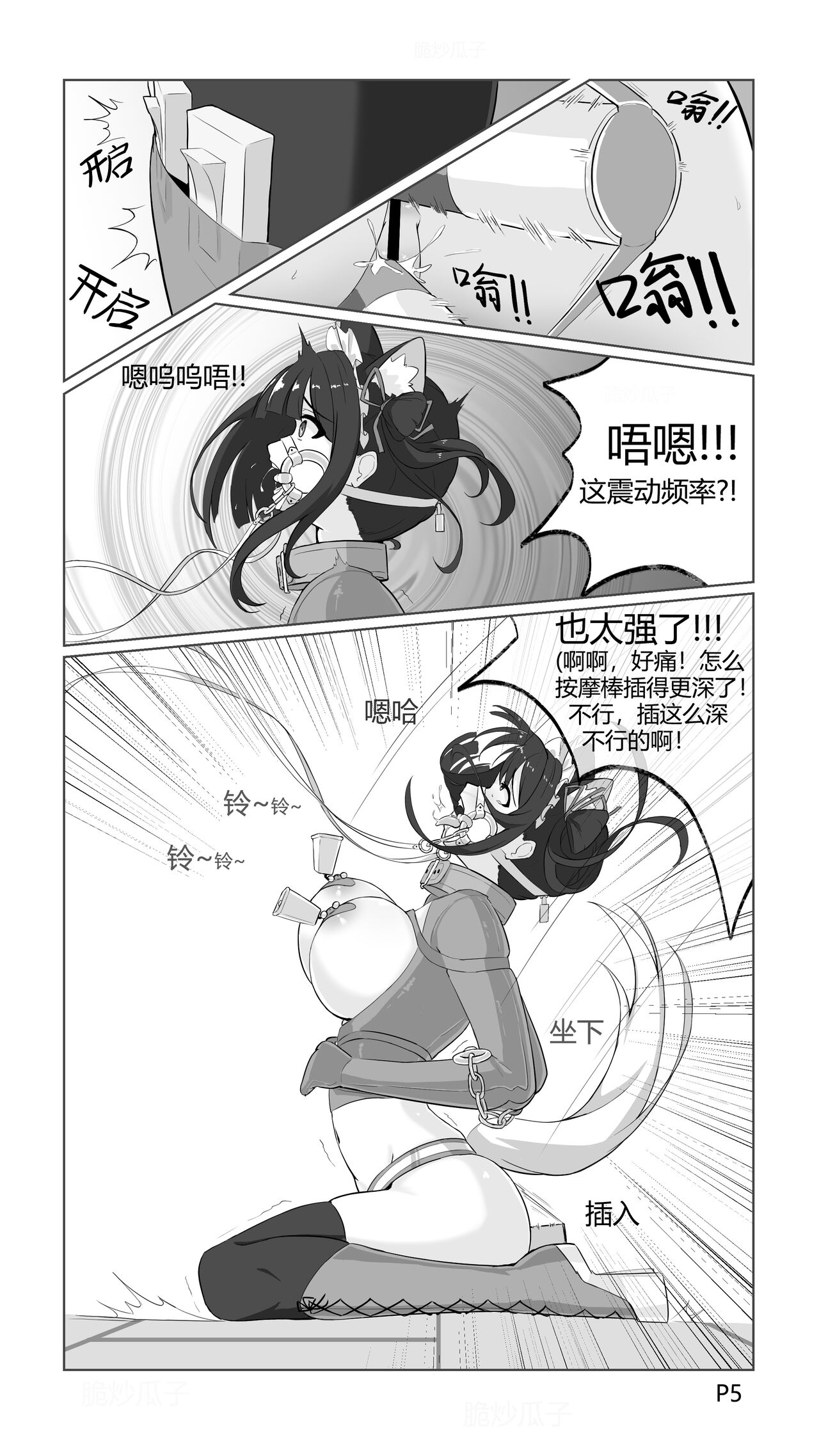 捕获小马驹的陷阱 page 5 full