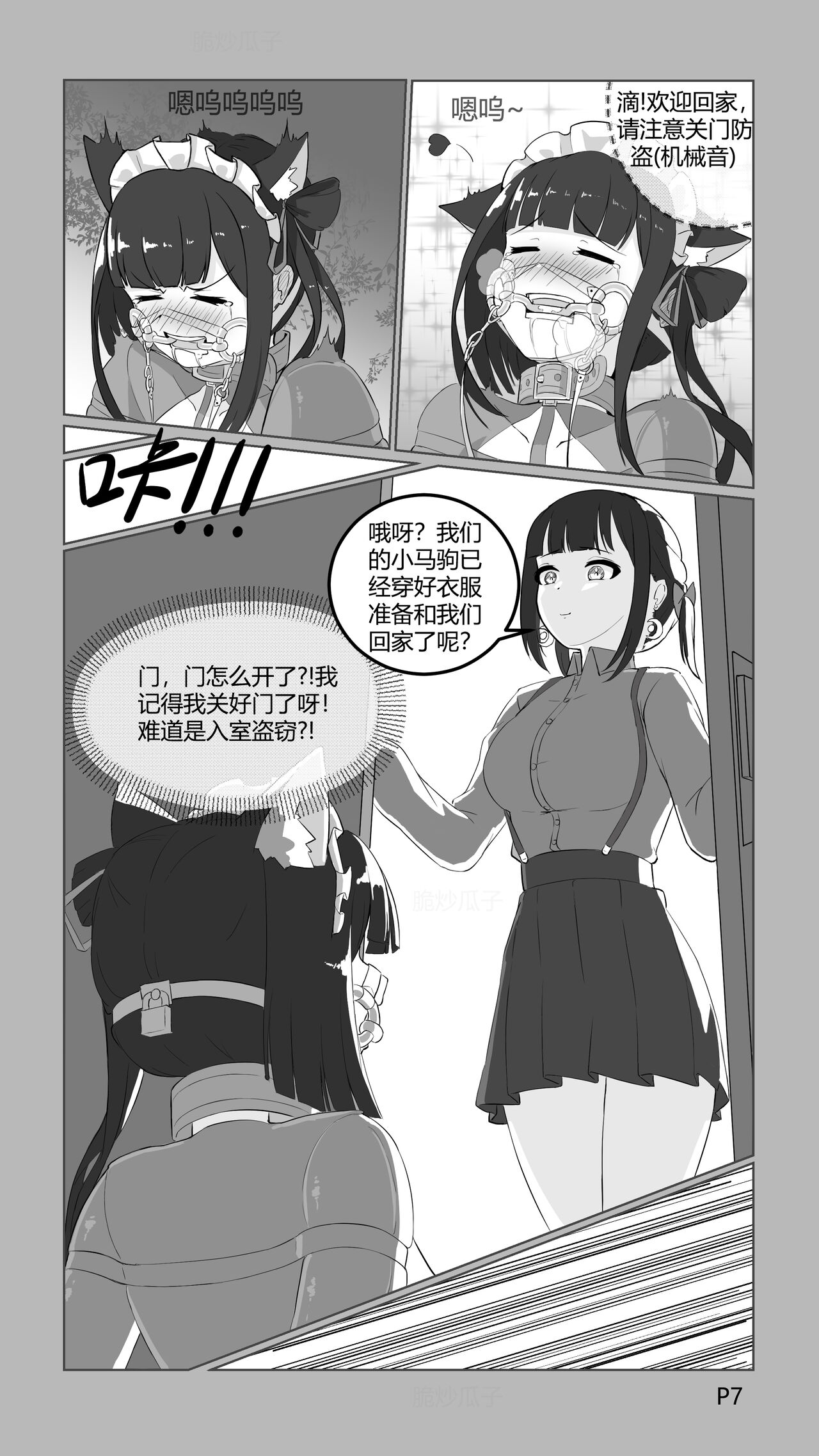 捕获小马驹的陷阱 page 7 full