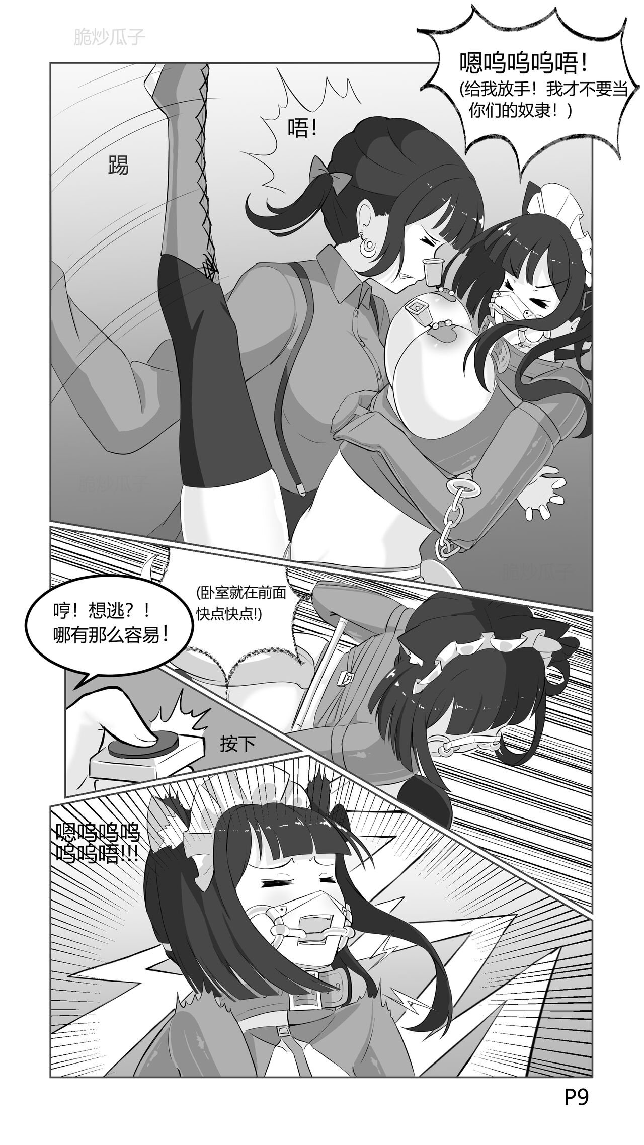 捕获小马驹的陷阱 page 9 full