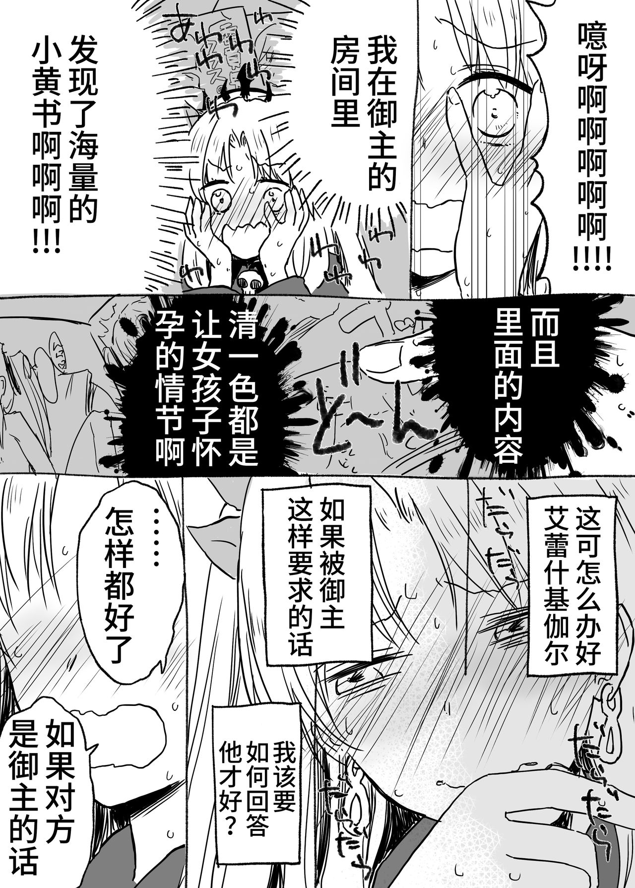 Uchi no Servant ni Haramasex shitaitte Itte mita page 7 full