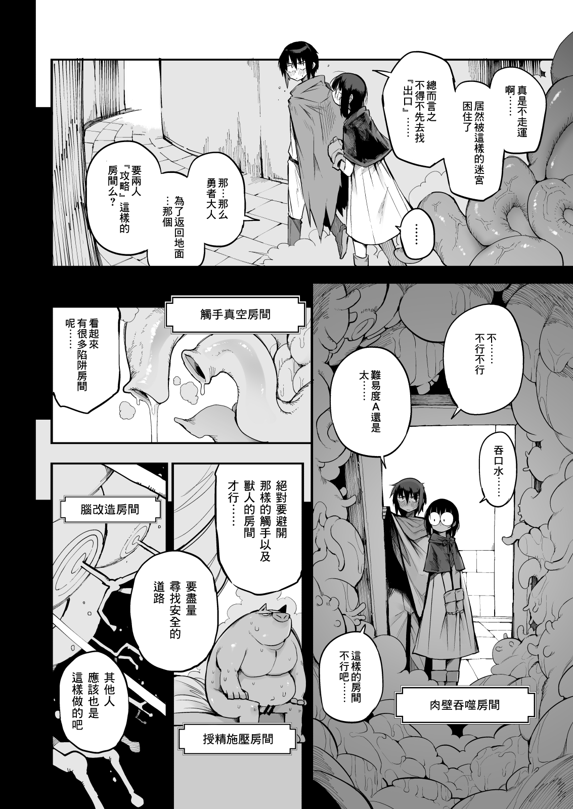 Sakusei Dungeon Kouryaku ni Mukanai Jimiko no S-kyuu Dosukebe Status | 不適合攻略榨精地牢的土妹子的S級癡女屬性 page 6 full