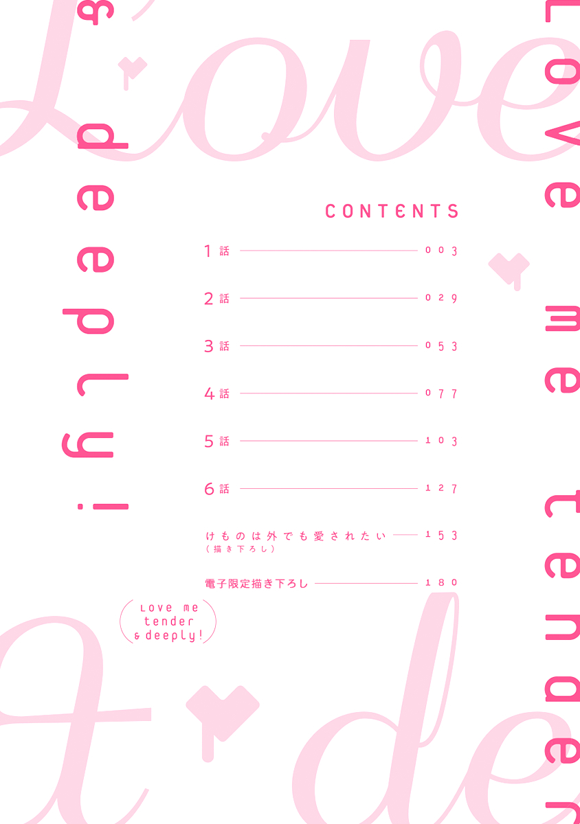 Kemono wa Oku made Aisaretai page 3 full