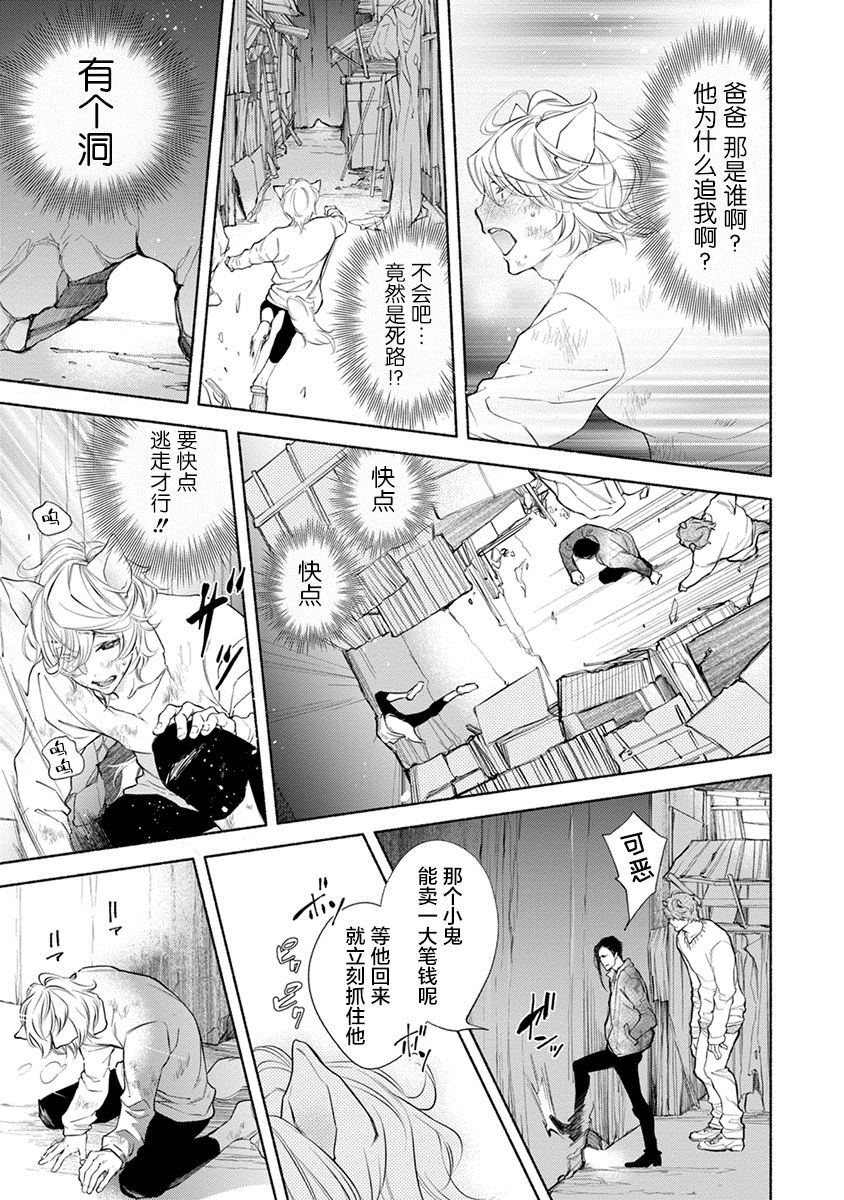 Kemono wa Oku made Aisaretai page 6 full