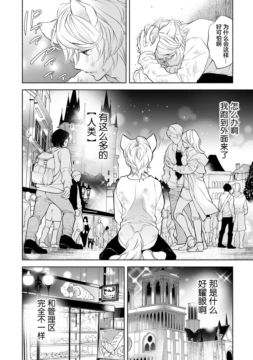 Kemono wa Oku made Aisaretai page 7 full