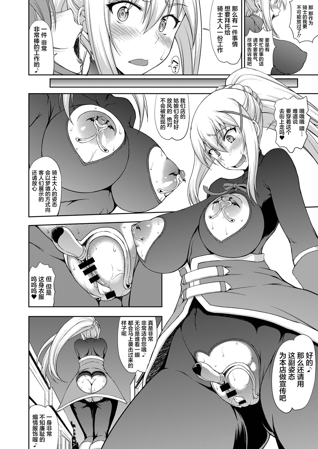 Kono Kuruizaku Junketsu Ni Indou Wo! page 8 full