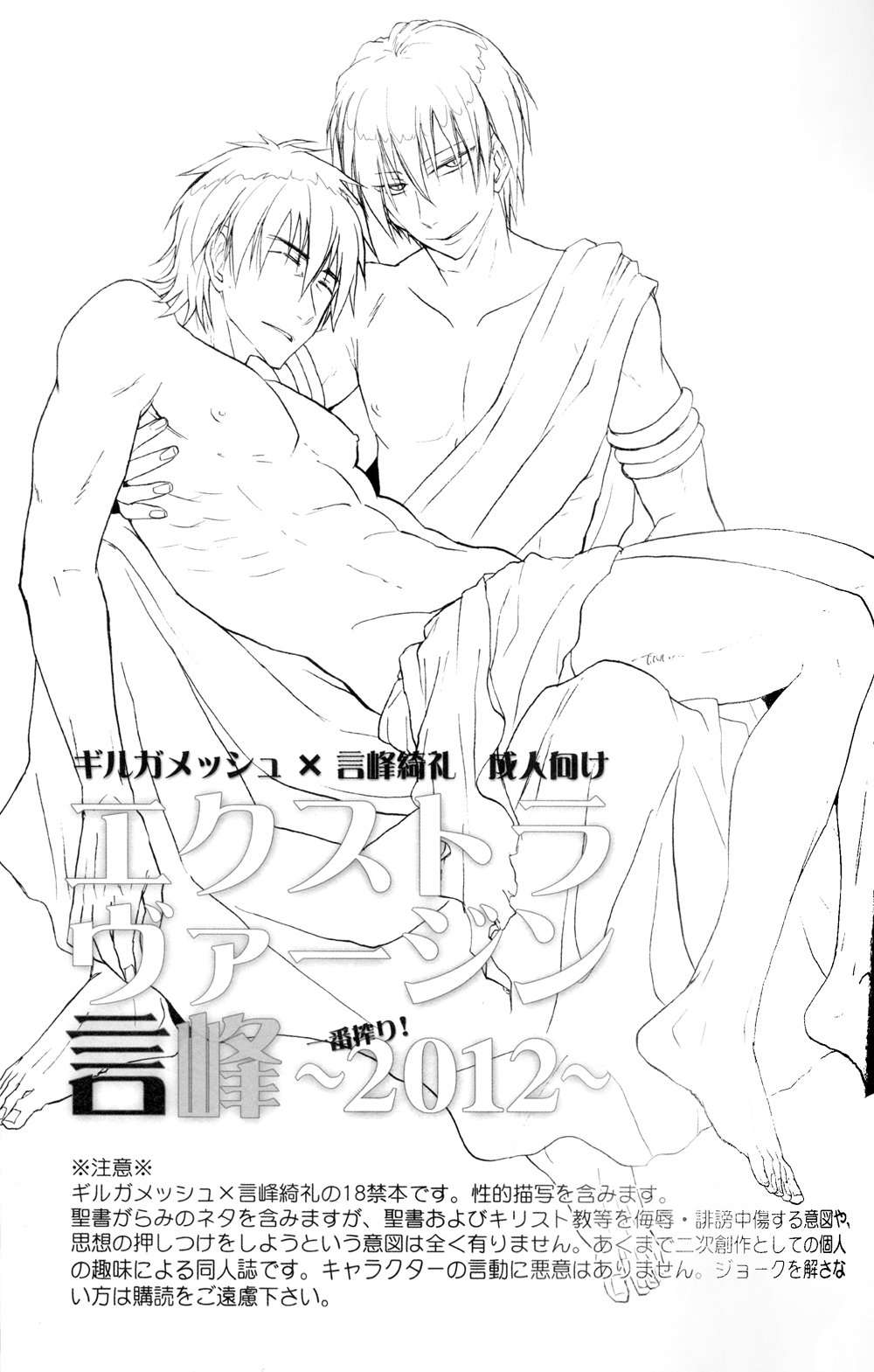 Extra Virgin Kotomine Ichiban Shibori ~2012~ page 3 full