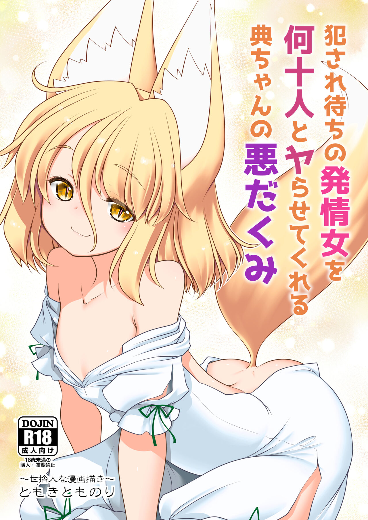 Okasare Machi no Hatsujou Onna o Nanjuunin to Yarasete Kureru Tsukasa-chan no Warudakumi page 2 full