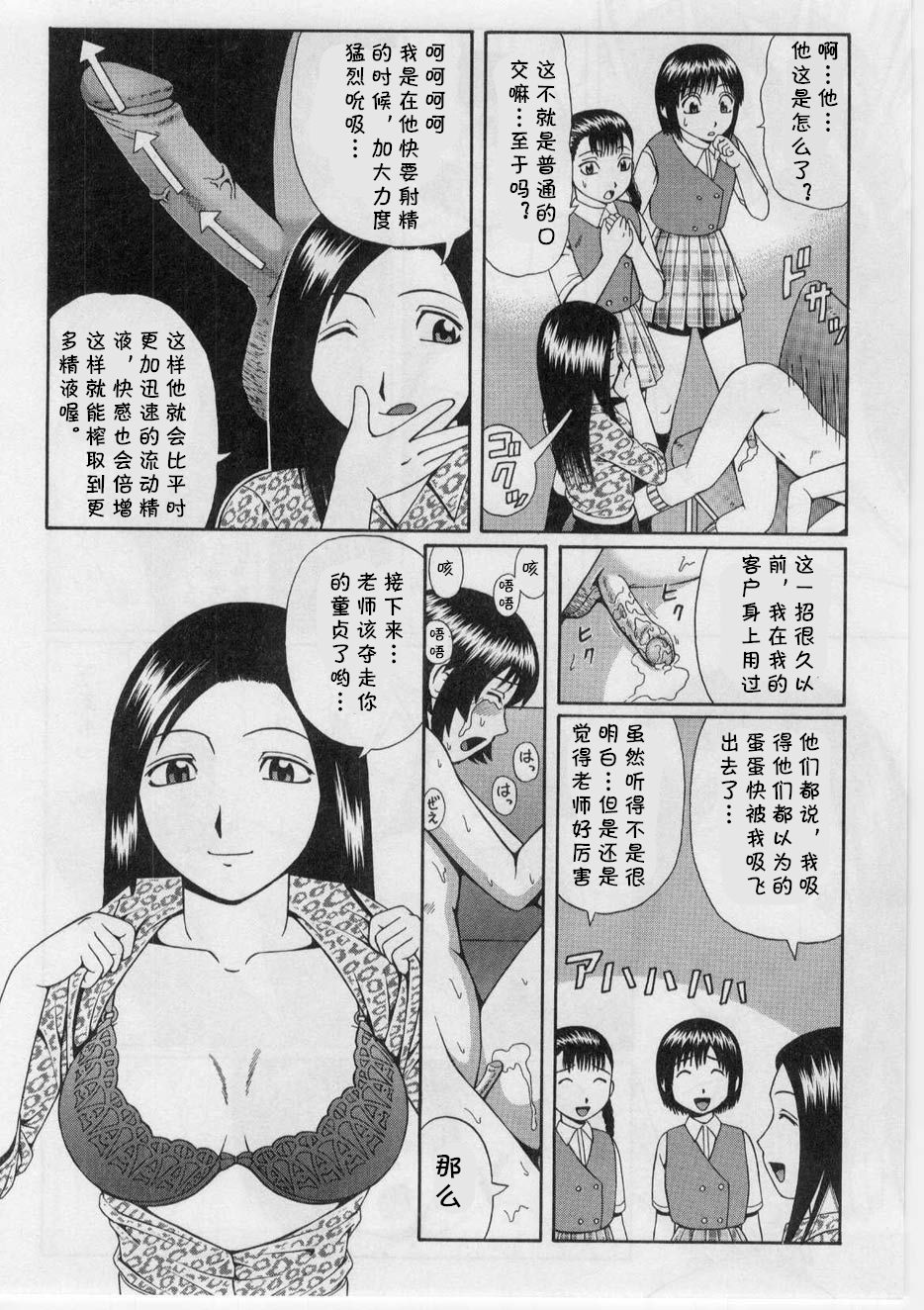 Suisen no Jouken page 10 full