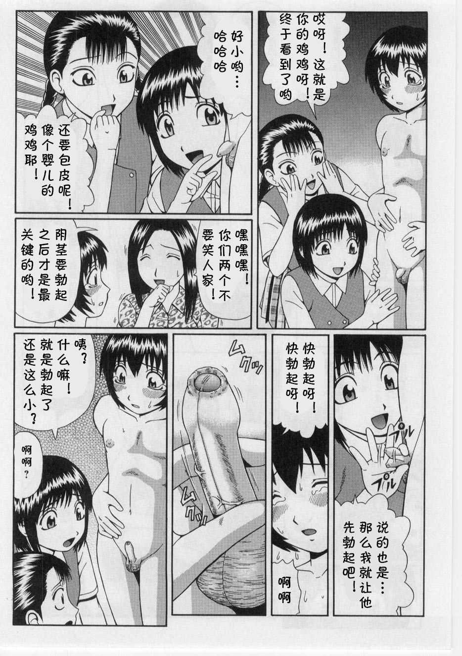 Suisen no Jouken page 4 full