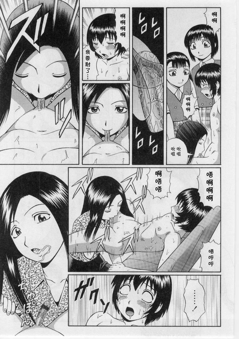 Suisen no Jouken page 9 full