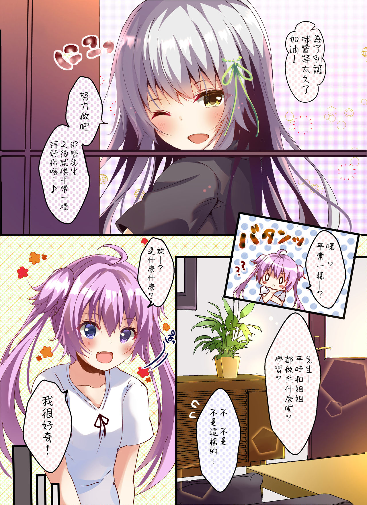 Kore mo Imouto no Tame nan Dakara ne? page 6 full