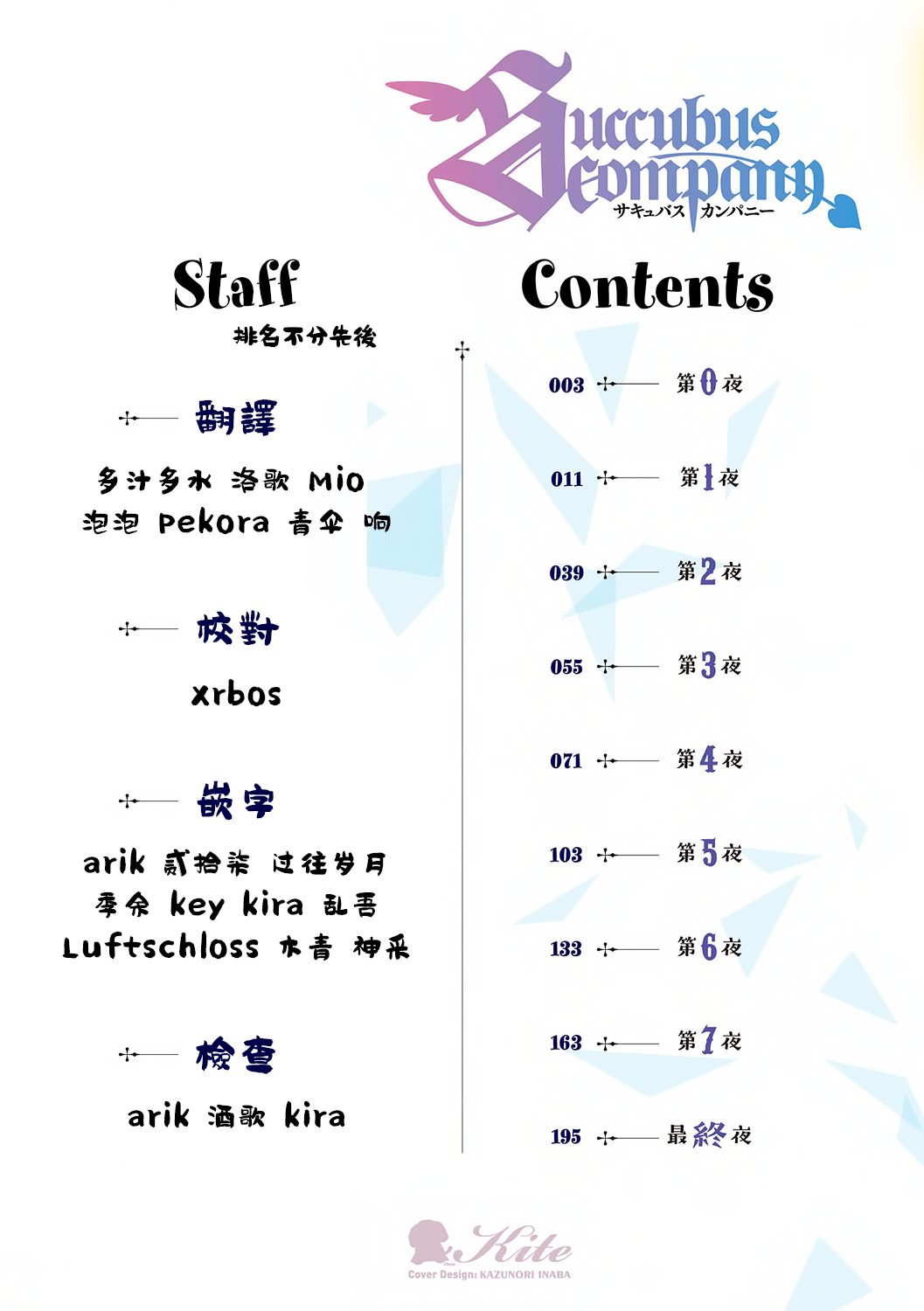 Succubus Company page 2 full