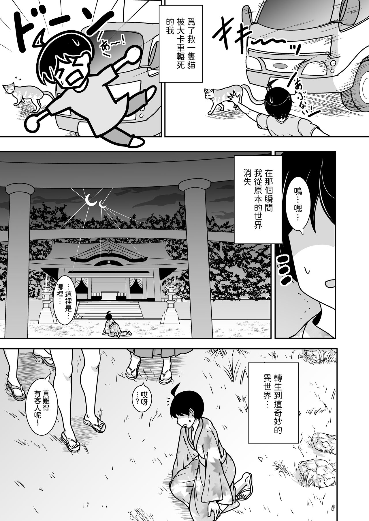 Neko o Tasukete Tensei shitara Neko Megami Sanshimai ni Mainichi Sei o Shiborarete iru Ken. page 2 full