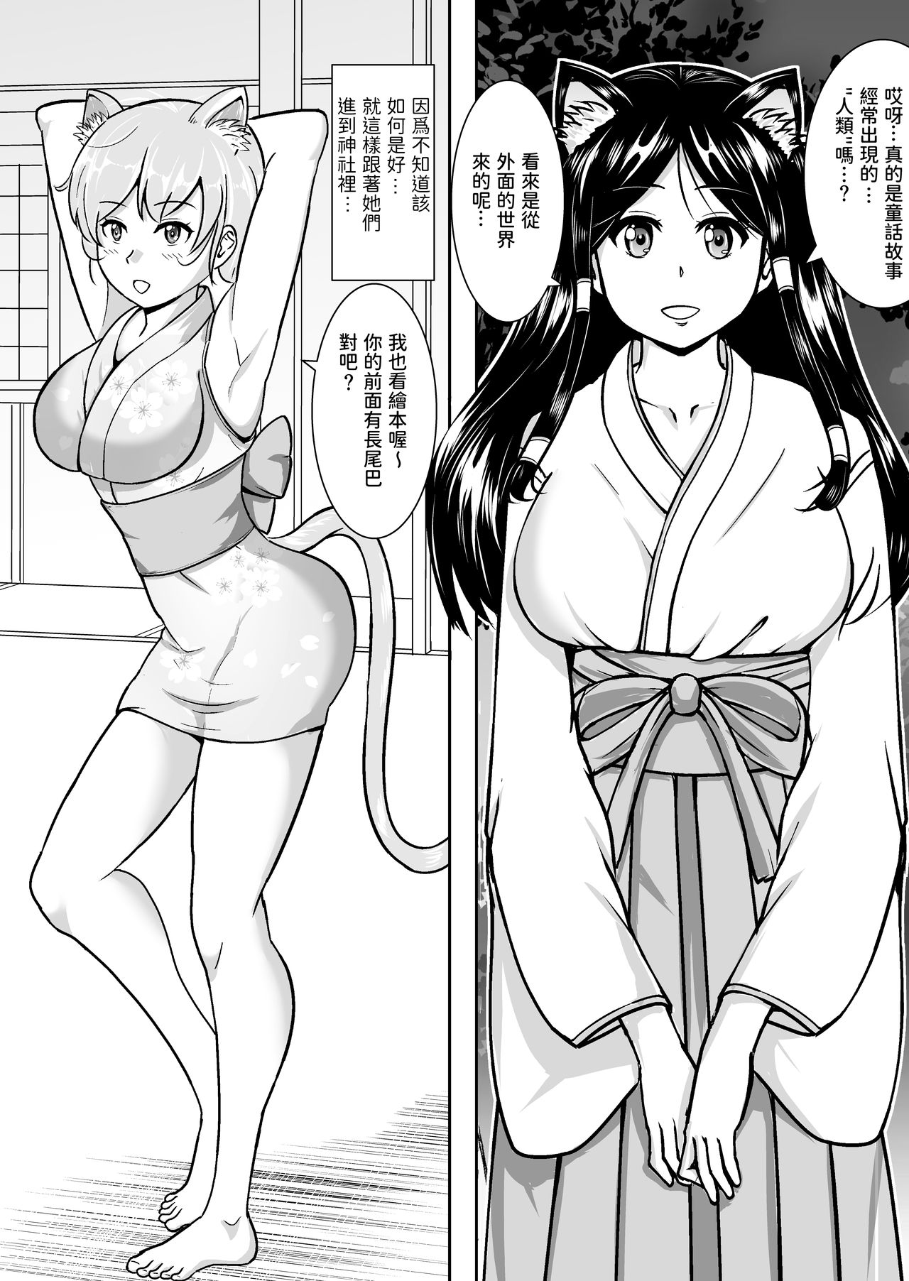 Neko o Tasukete Tensei shitara Neko Megami Sanshimai ni Mainichi Sei o Shiborarete iru Ken. page 4 full
