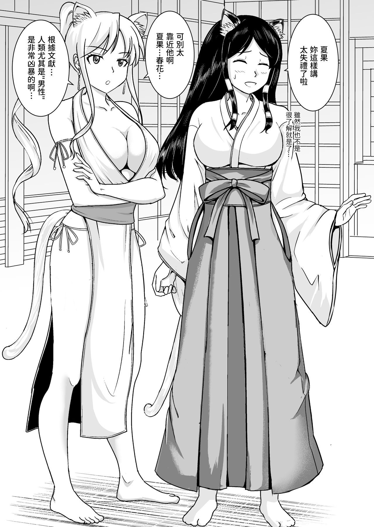 Neko o Tasukete Tensei shitara Neko Megami Sanshimai ni Mainichi Sei o Shiborarete iru Ken. page 5 full