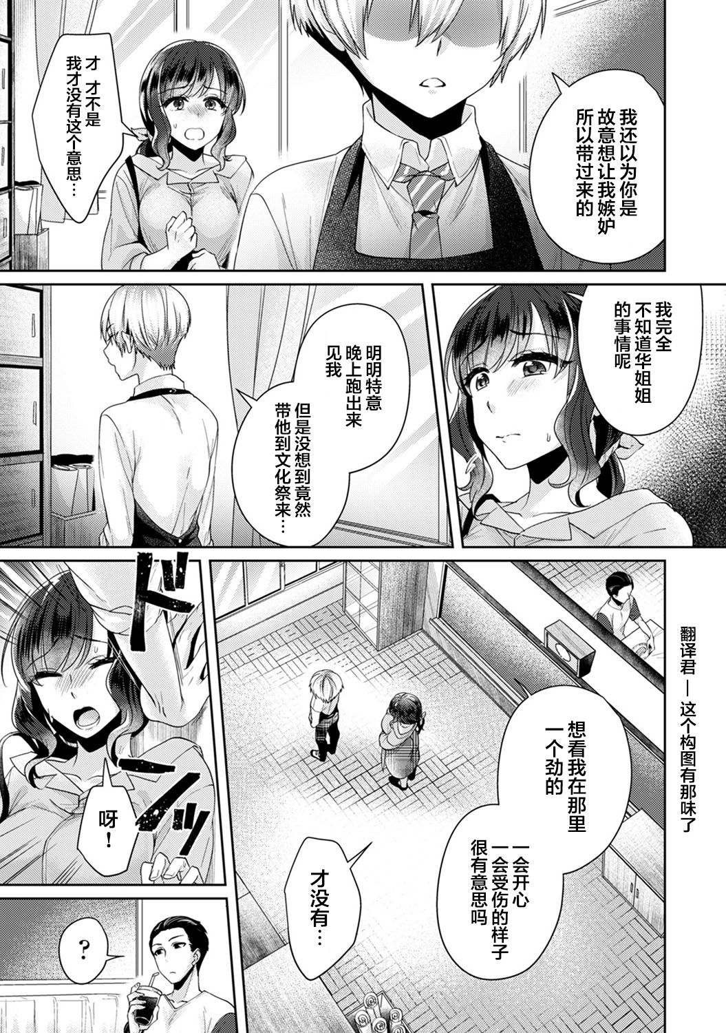 Fushidara na Junai -Toshishita Danshi ni Netorarete...- Ch. 5 page 10 full
