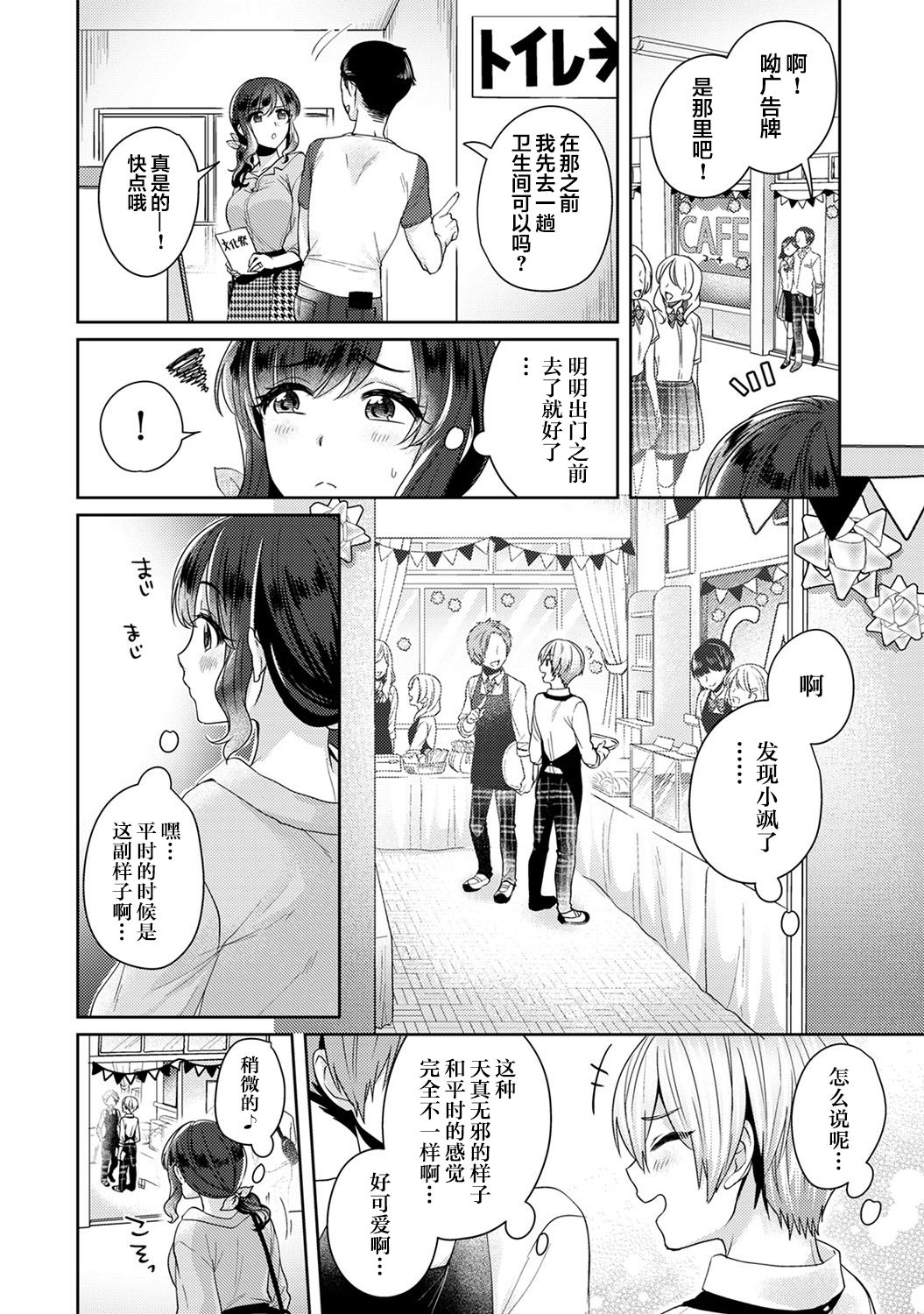 Fushidara na Junai -Toshishita Danshi ni Netorarete...- Ch. 5 page 3 full