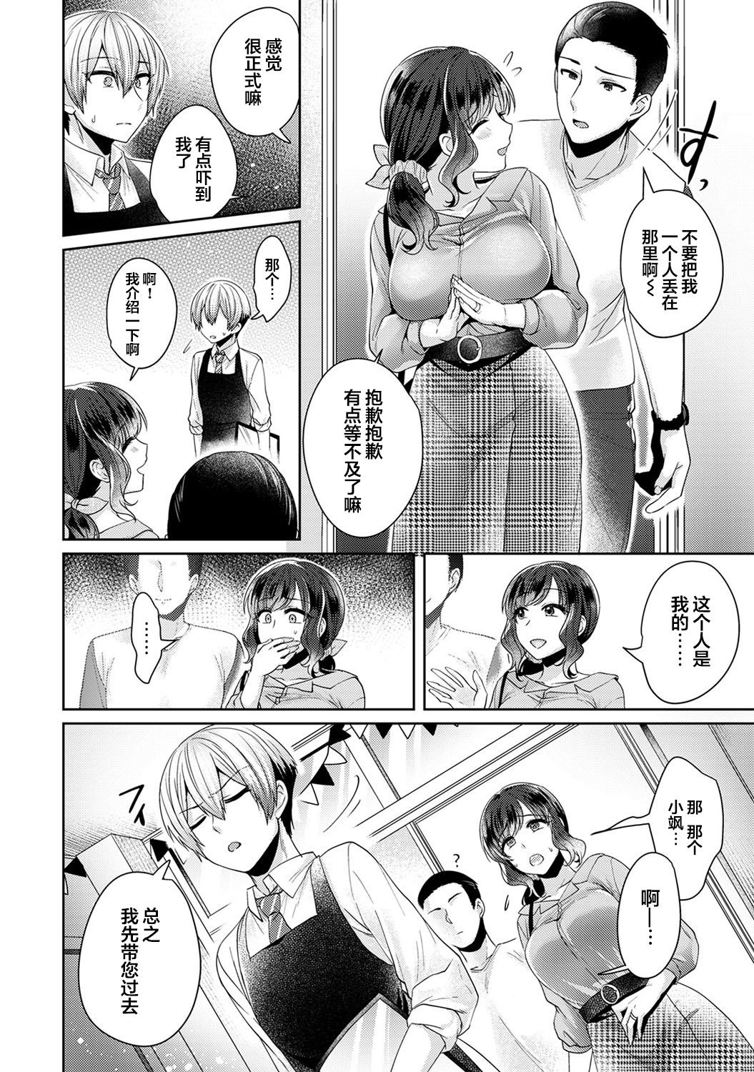 Fushidara na Junai -Toshishita Danshi ni Netorarete...- Ch. 5 page 5 full
