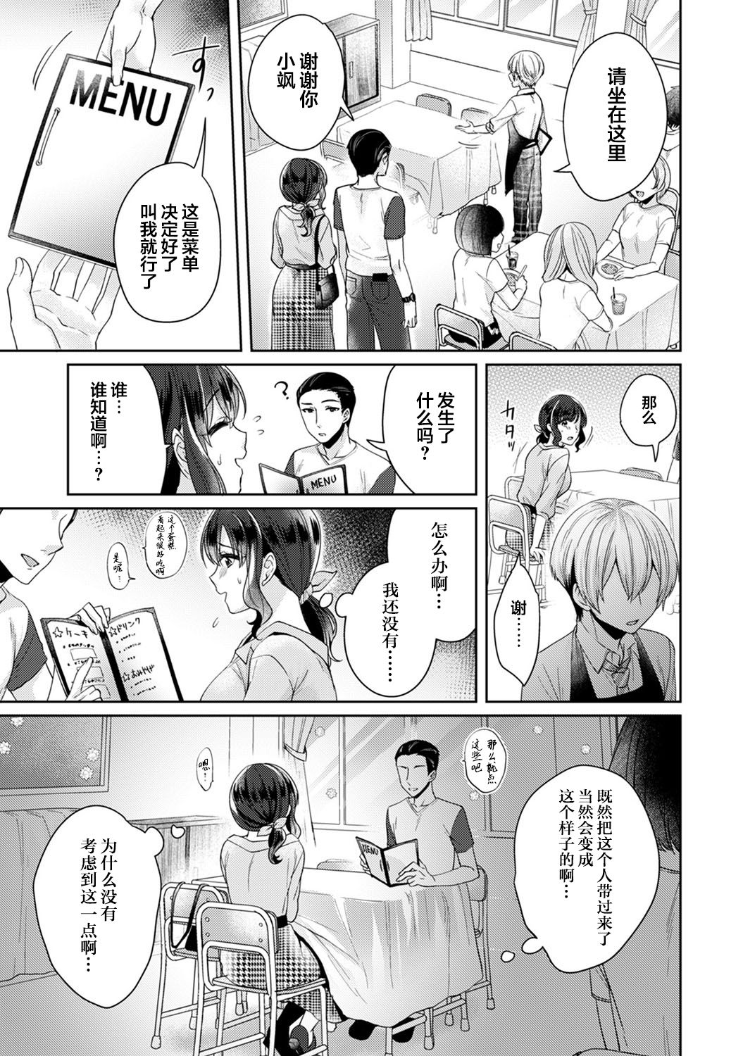 Fushidara na Junai -Toshishita Danshi ni Netorarete...- Ch. 5 page 6 full