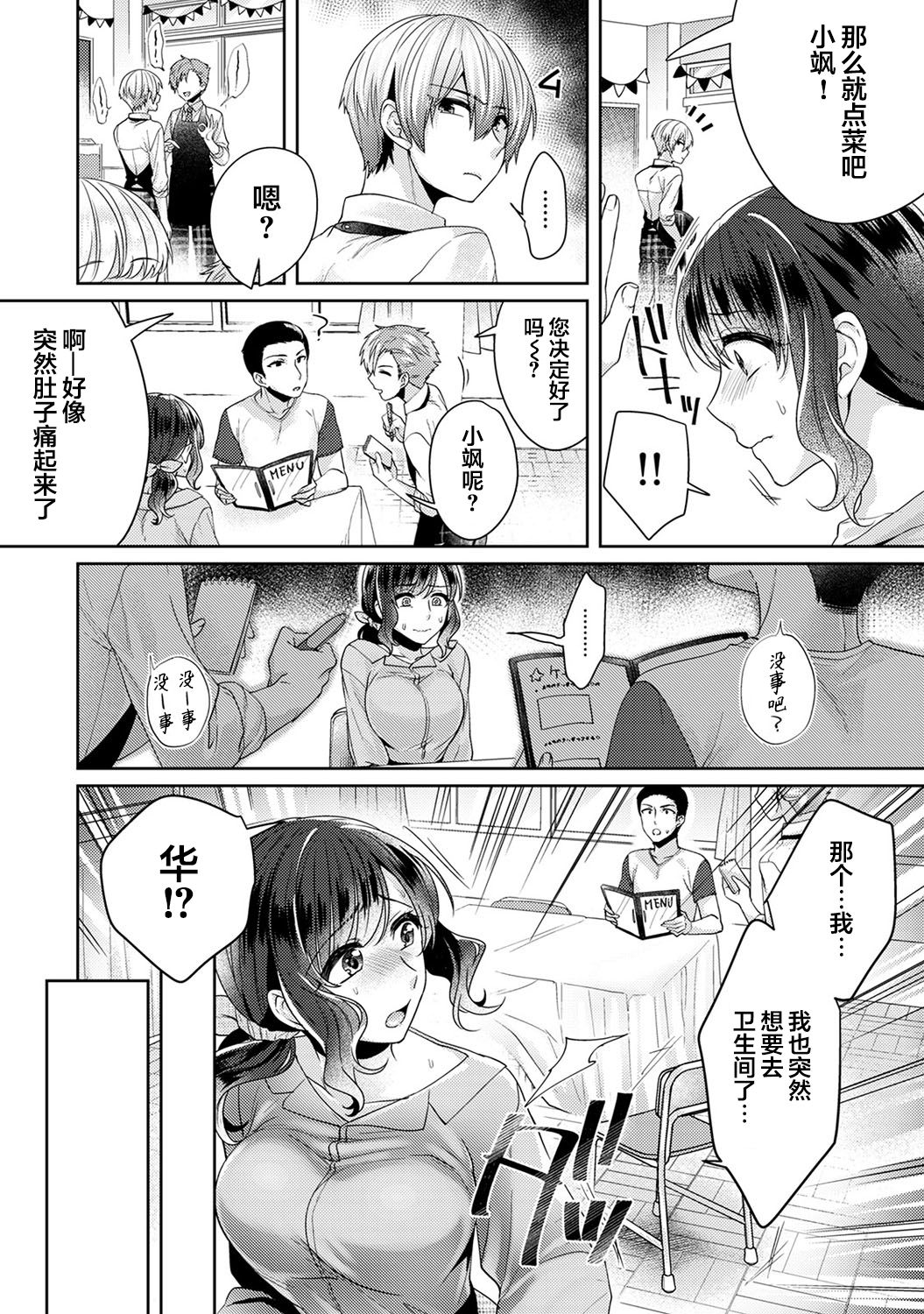 Fushidara na Junai -Toshishita Danshi ni Netorarete...- Ch. 5 page 7 full