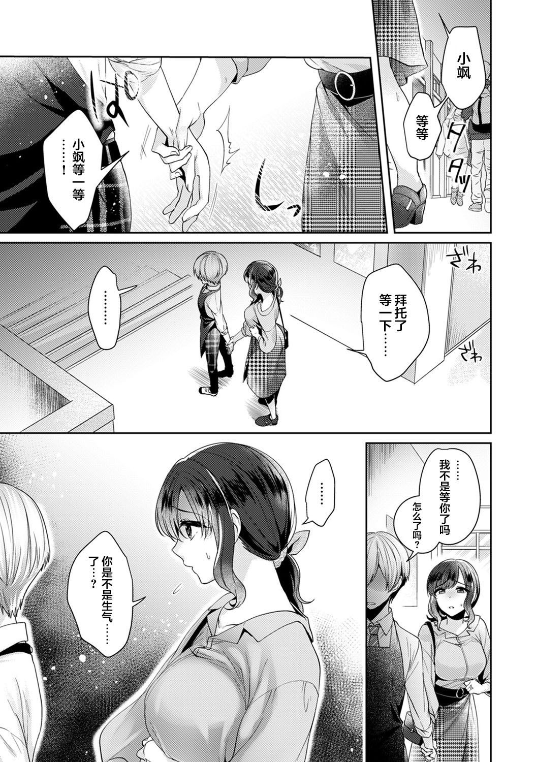 Fushidara na Junai -Toshishita Danshi ni Netorarete...- Ch. 5 page 8 full