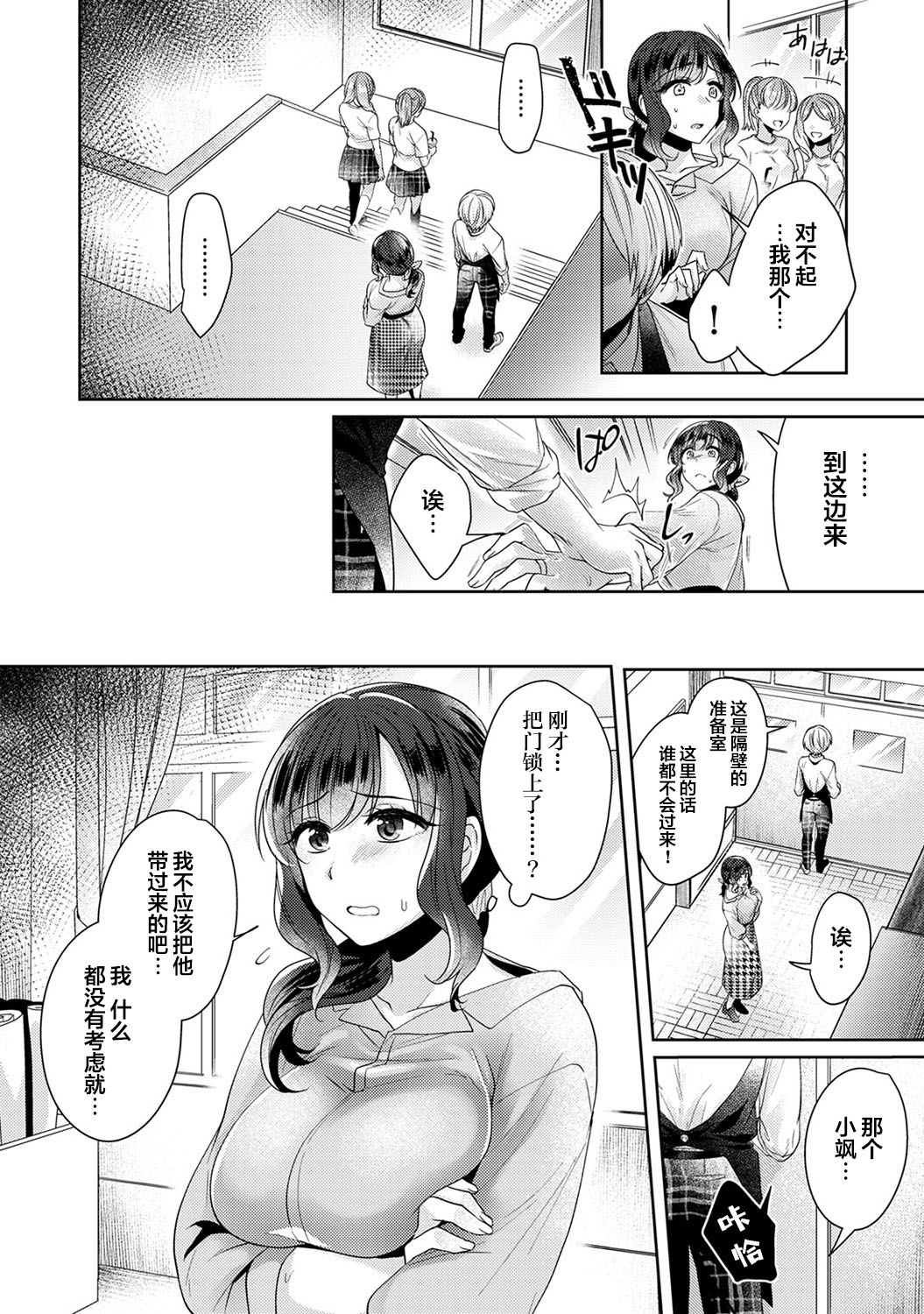 Fushidara na Junai -Toshishita Danshi ni Netorarete...- Ch. 5 page 9 full