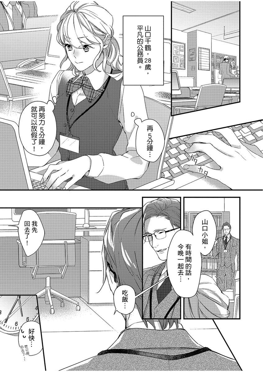 妳是我甜蜜的渴望—電影導演與沒自信處女— page 3 full