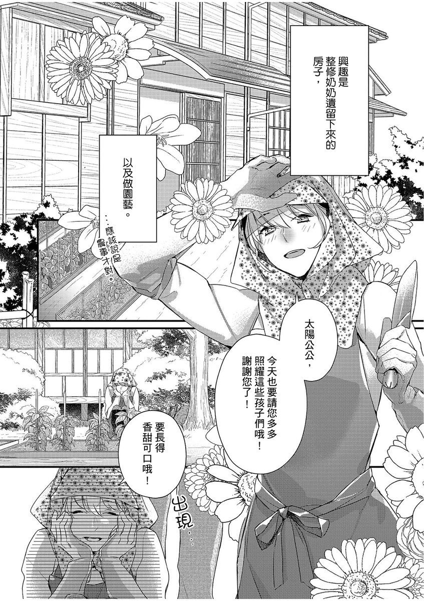 妳是我甜蜜的渴望—電影導演與沒自信處女— page 4 full