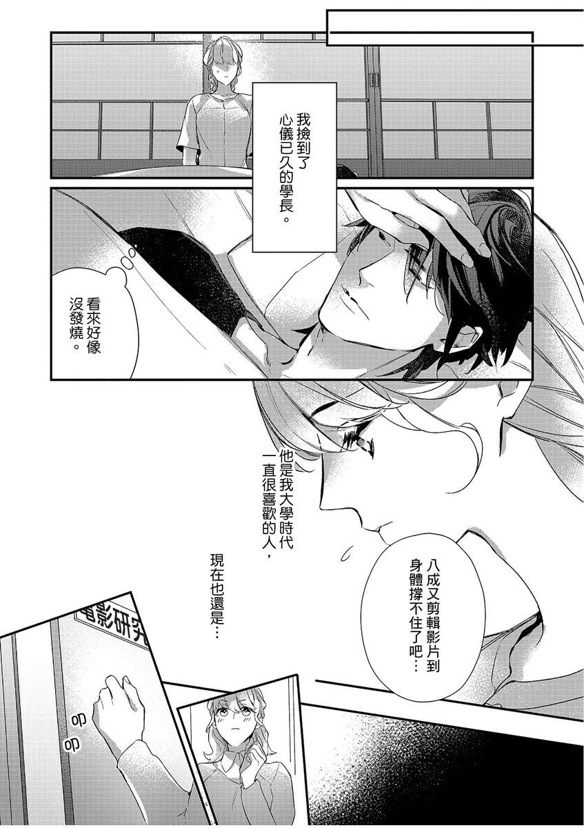 妳是我甜蜜的渴望—電影導演與沒自信處女— page 6 full