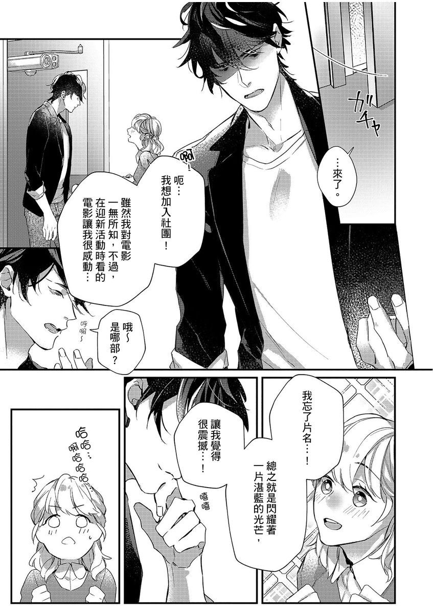 妳是我甜蜜的渴望—電影導演與沒自信處女— page 7 full