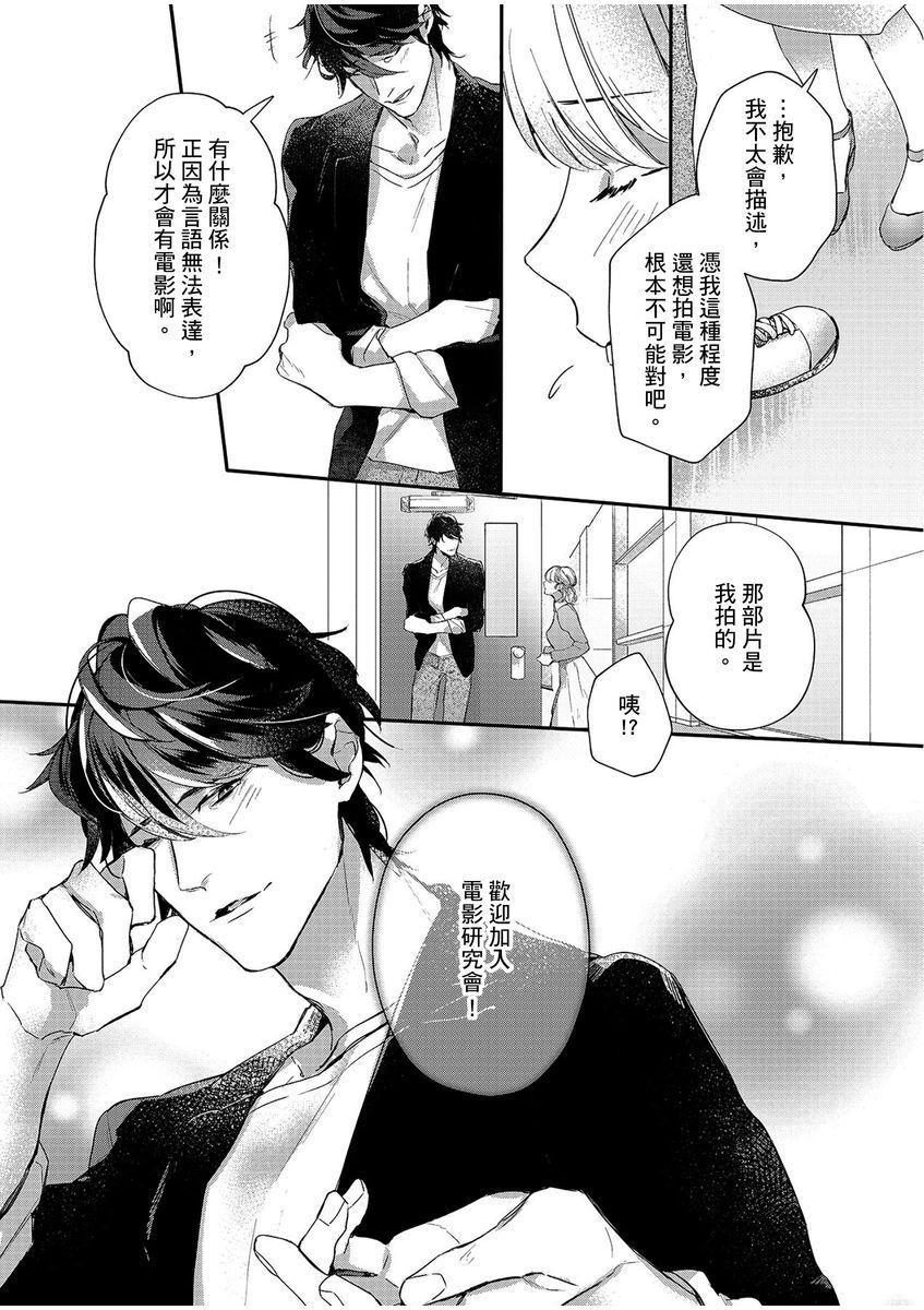 妳是我甜蜜的渴望—電影導演與沒自信處女— page 8 full