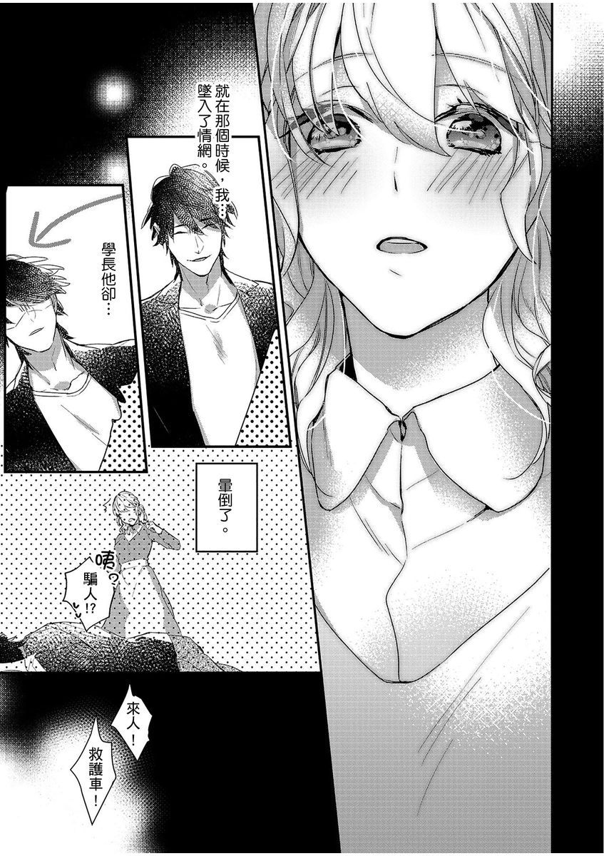 妳是我甜蜜的渴望—電影導演與沒自信處女— page 9 full