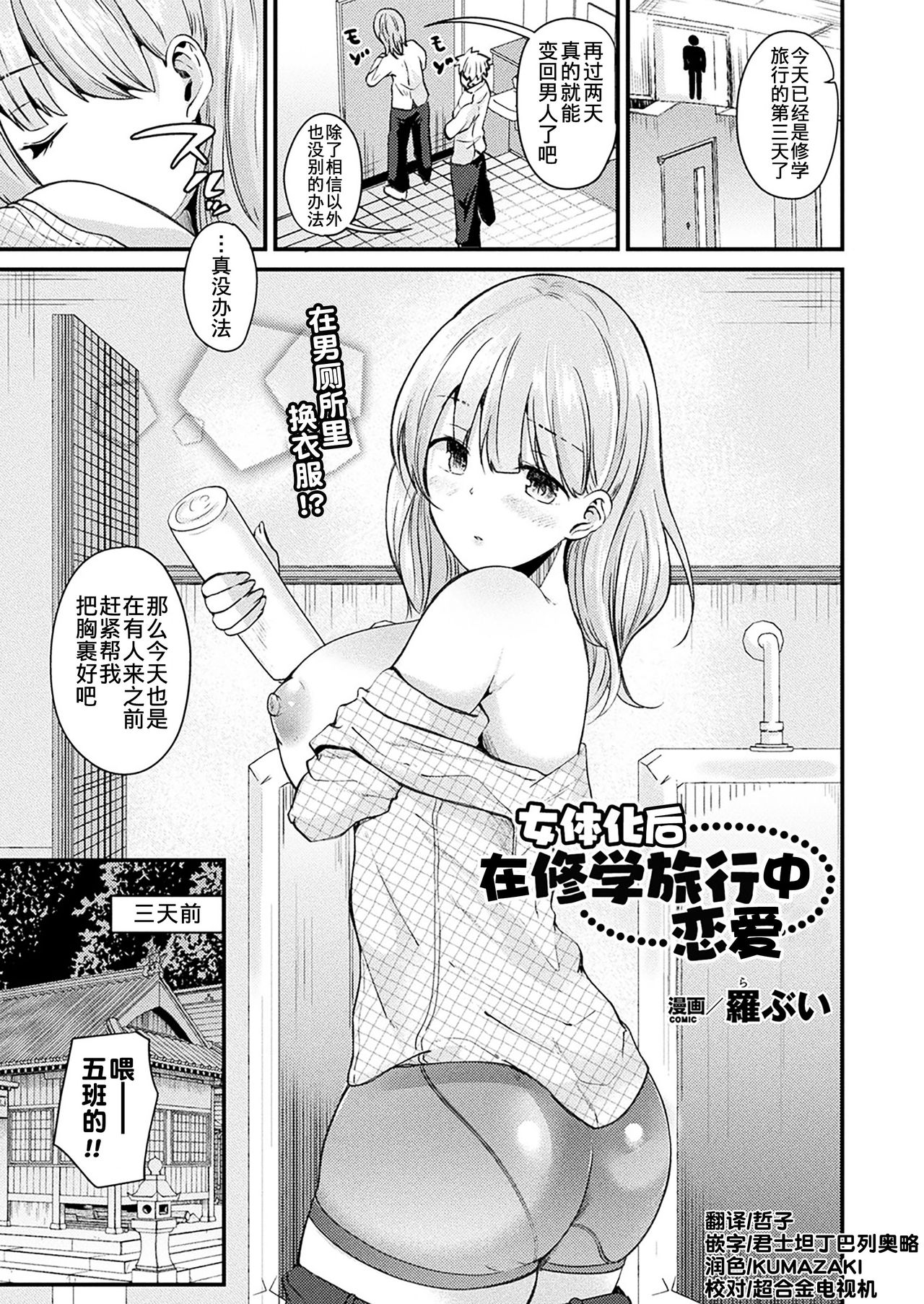 Nyotaika Shite Shuugaku Ryokou de Koi o Suru page 1 full