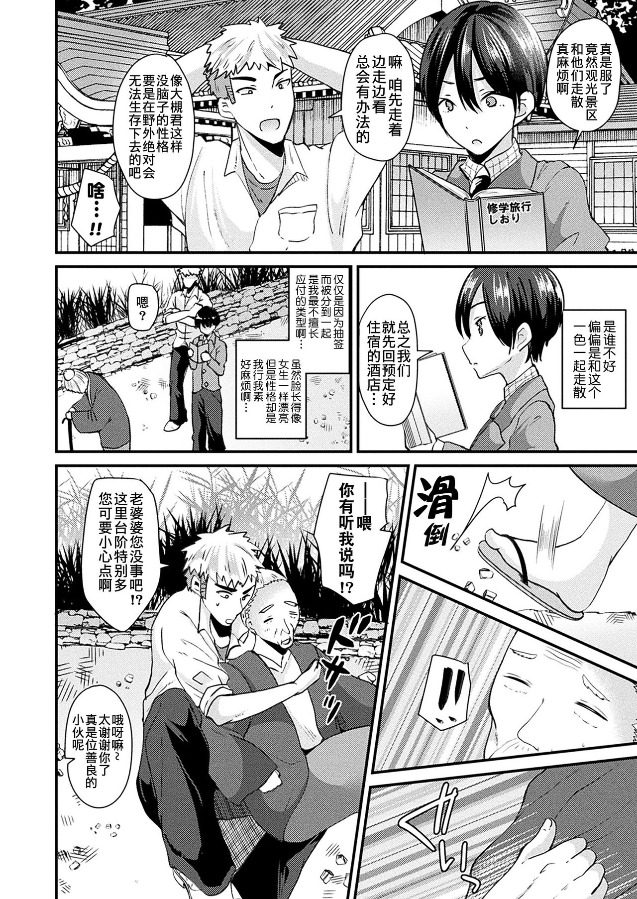 Nyotaika Shite Shuugaku Ryokou de Koi o Suru page 2 full