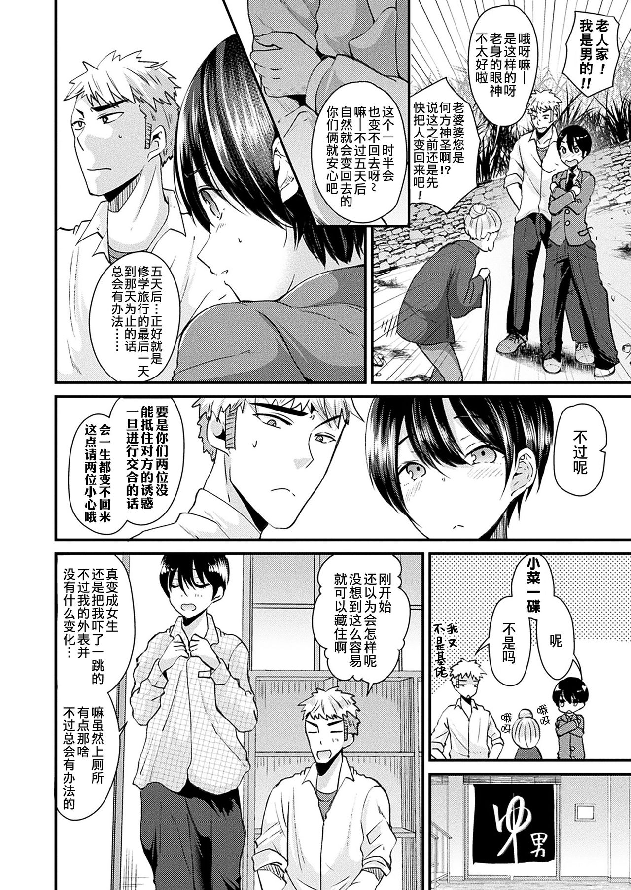 Nyotaika Shite Shuugaku Ryokou de Koi o Suru page 4 full