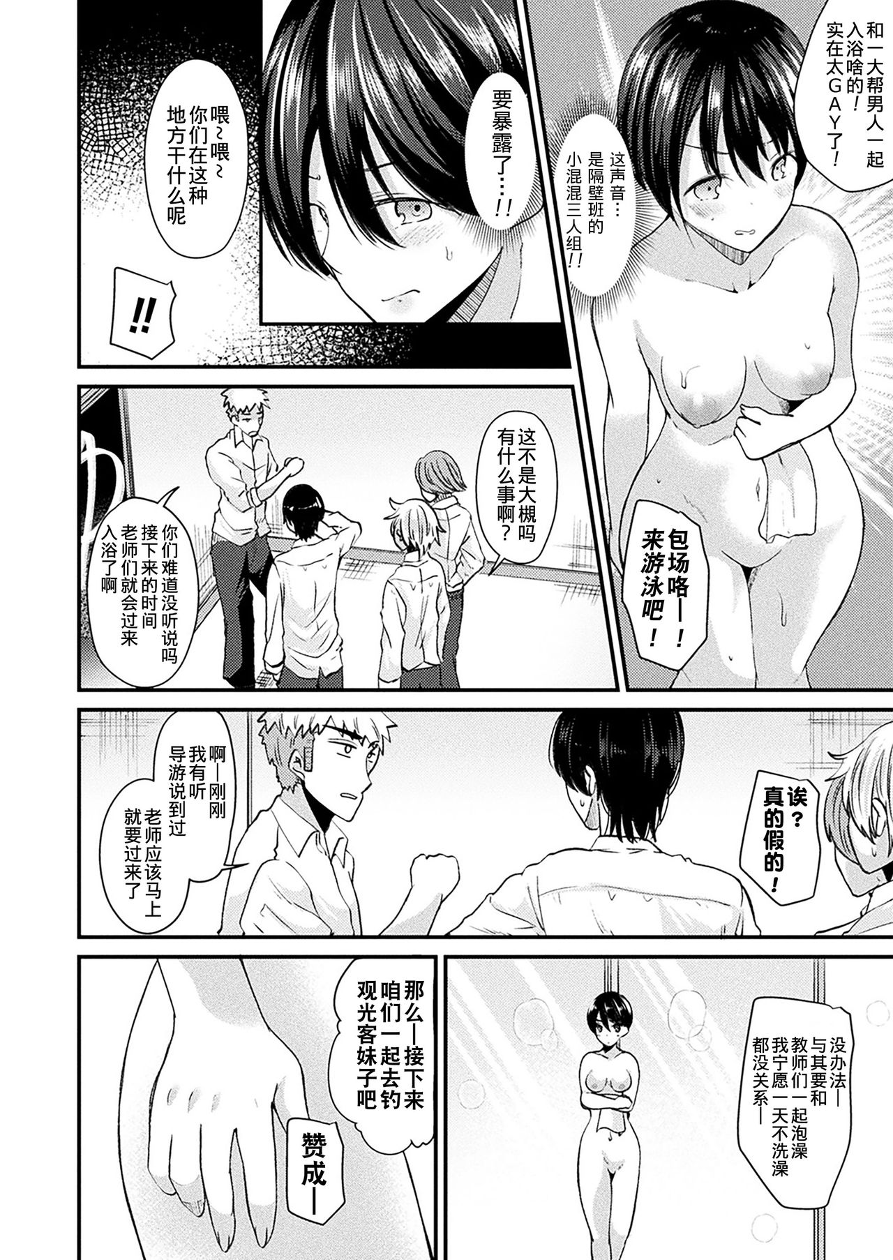 Nyotaika Shite Shuugaku Ryokou de Koi o Suru page 6 full